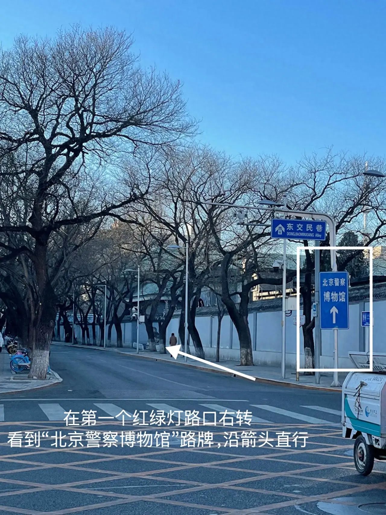 Turn right at the traffic light, then go straight after you see the sign for "China Police Museum." — step-by-step photo guide