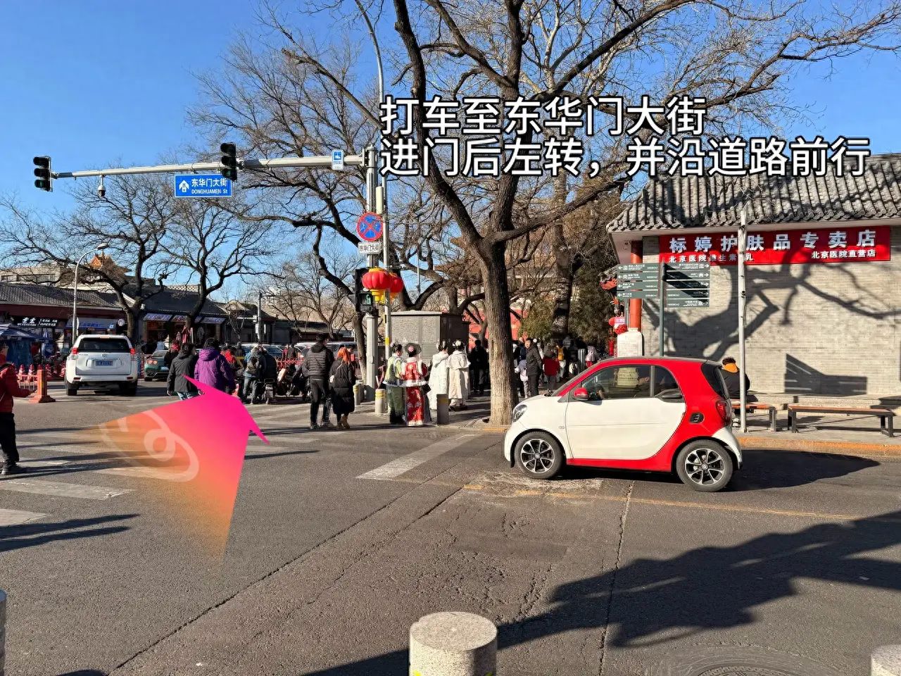 Take a taxi to Donghuamen Street, turn left after entering, and then proceed along the road. — step-by-step photo guide