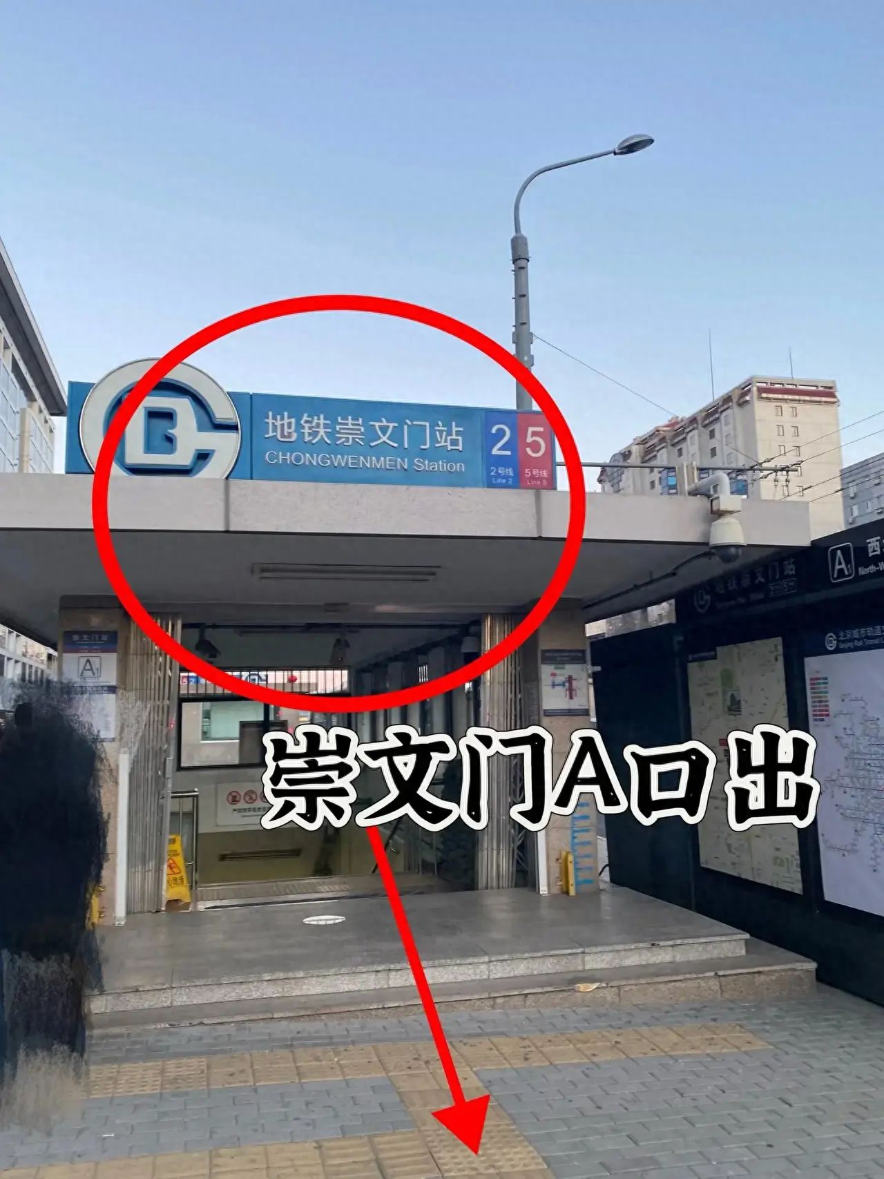 Take subway line 2 or 5 to Chongwenmen Station, exit at exit A and walk straight ahead. — step-by-step photo guide