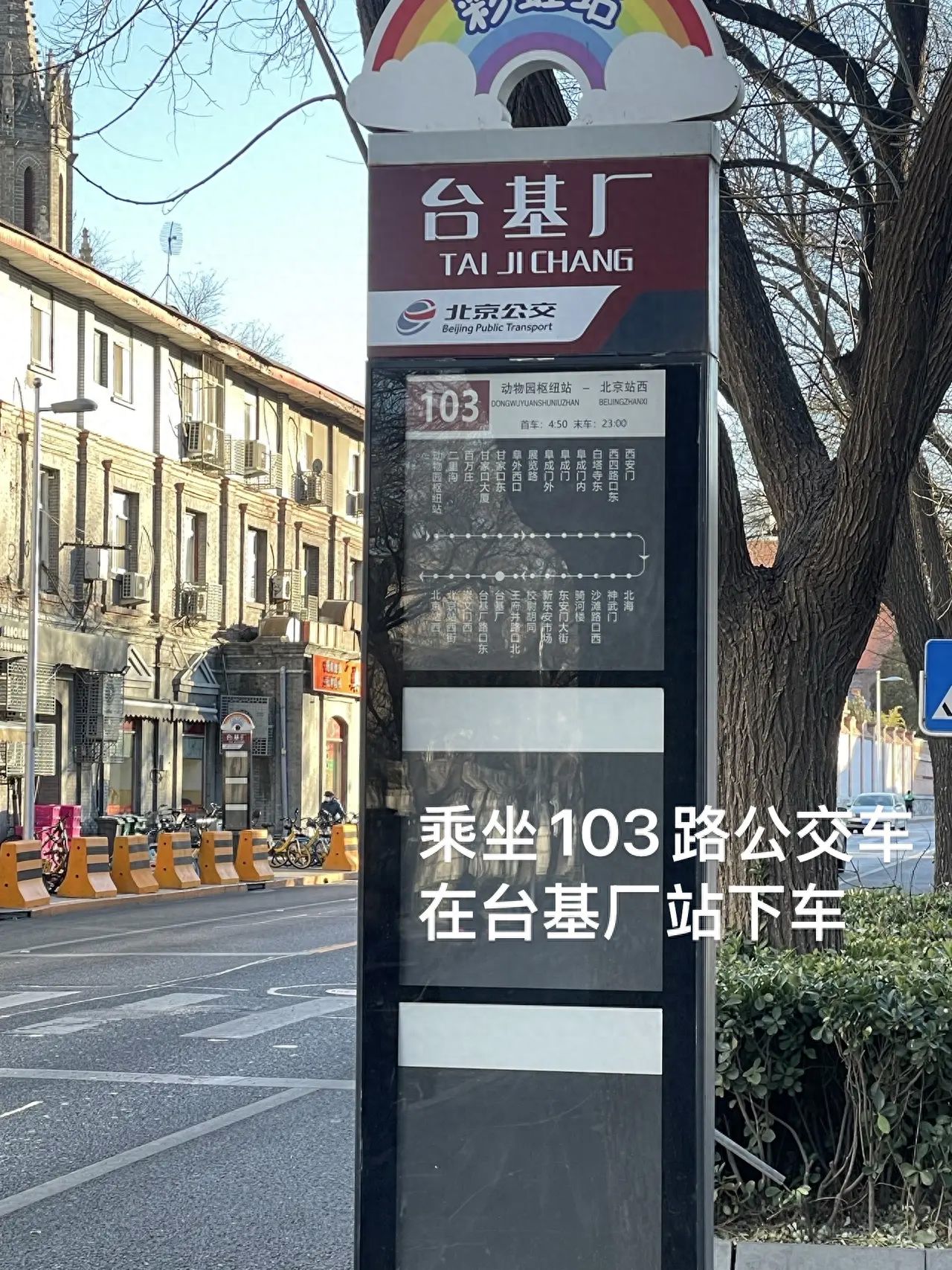 Take the No. 103 bus and get off at Taiji Factory Station. — step-by-step photo guide