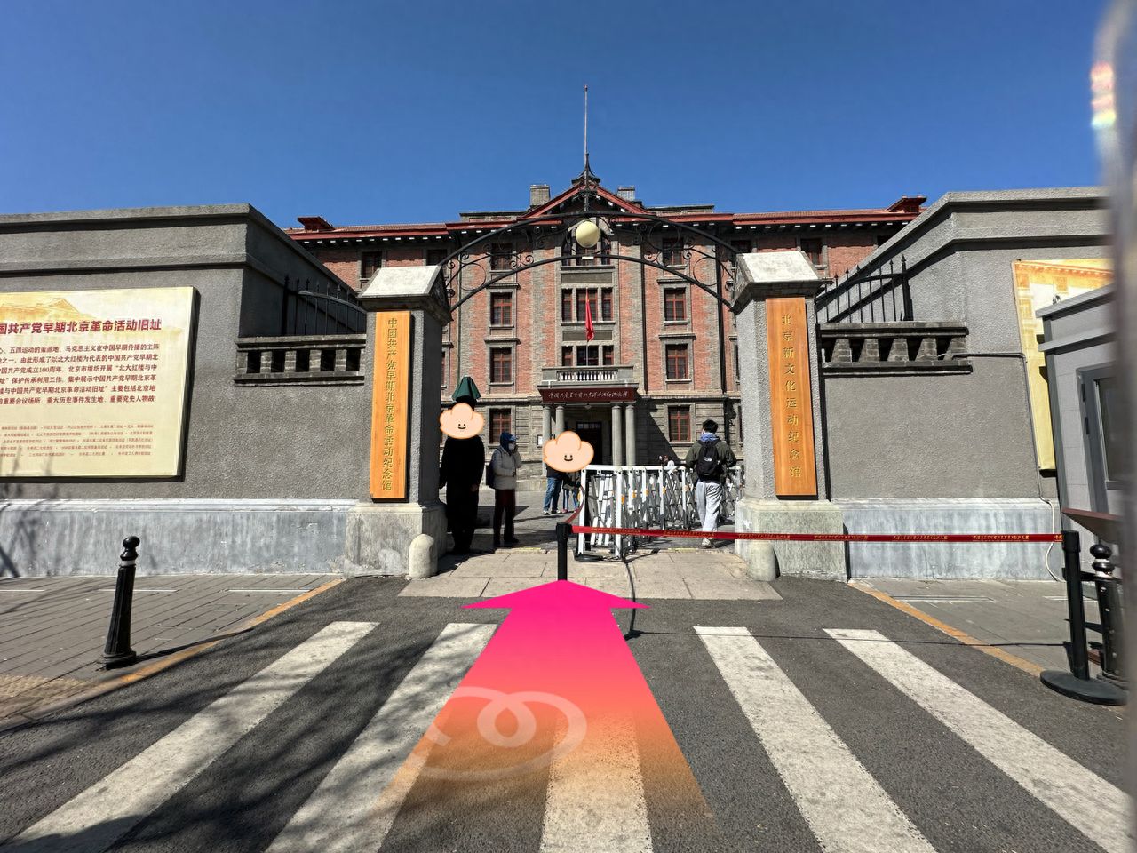 Enter through the main gate of the Red Building at Peking University. — step-by-step photo guide