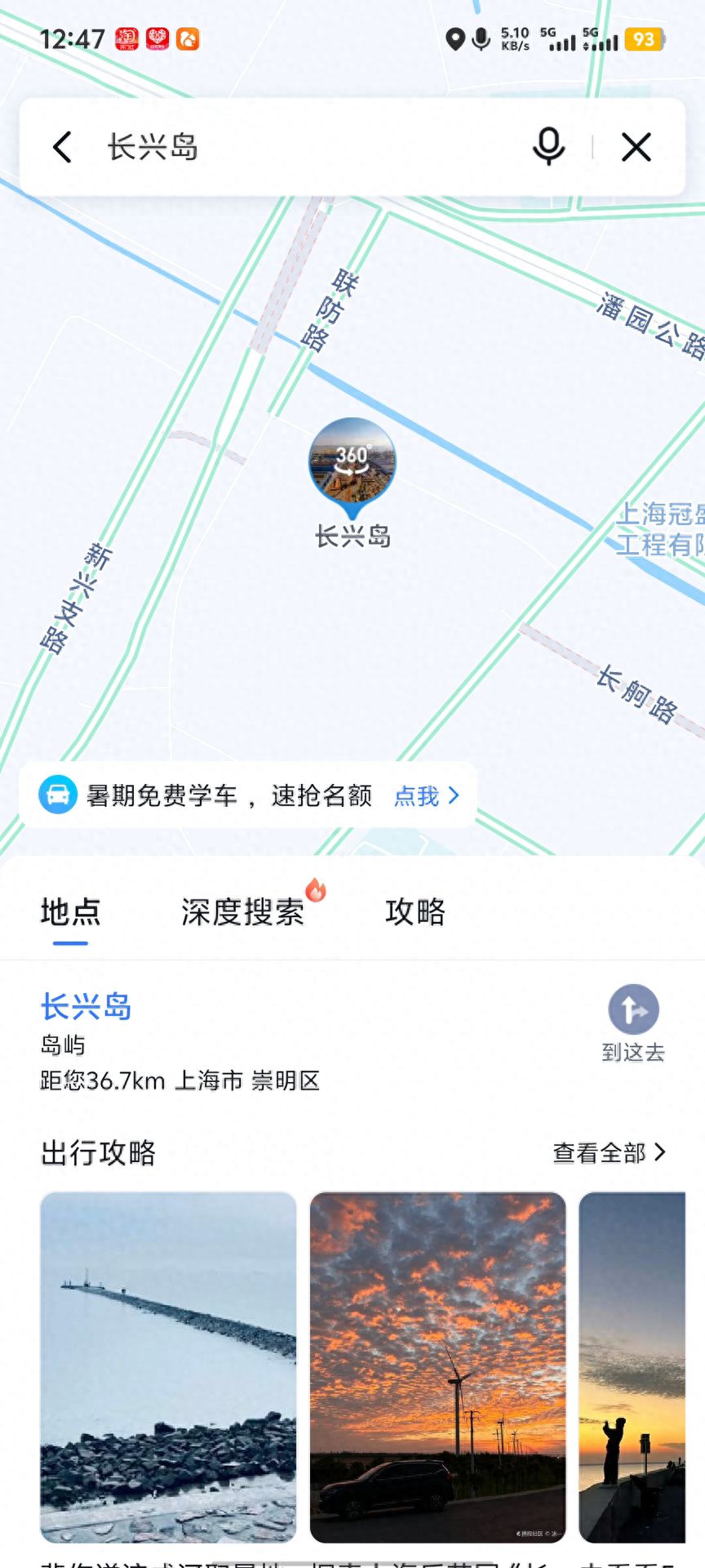Navigate to Changxing Island in Shanghai via Baidu Maps, and upon arrival, you will be able to locate the filming location for shooting. — step-by-step photo guide