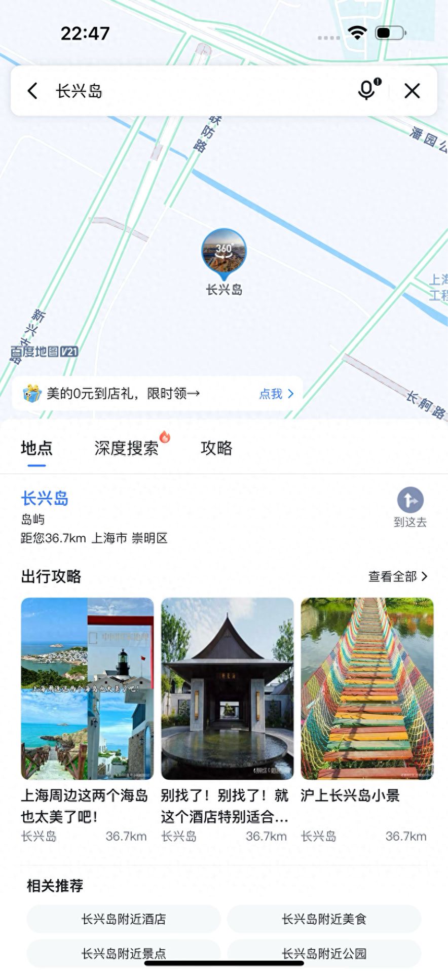 Navigate to Changxing Island, Chongming District, Shanghai using Baidu Maps, and you will see the filming location upon arrival for shooting. — step-by-step photo guide