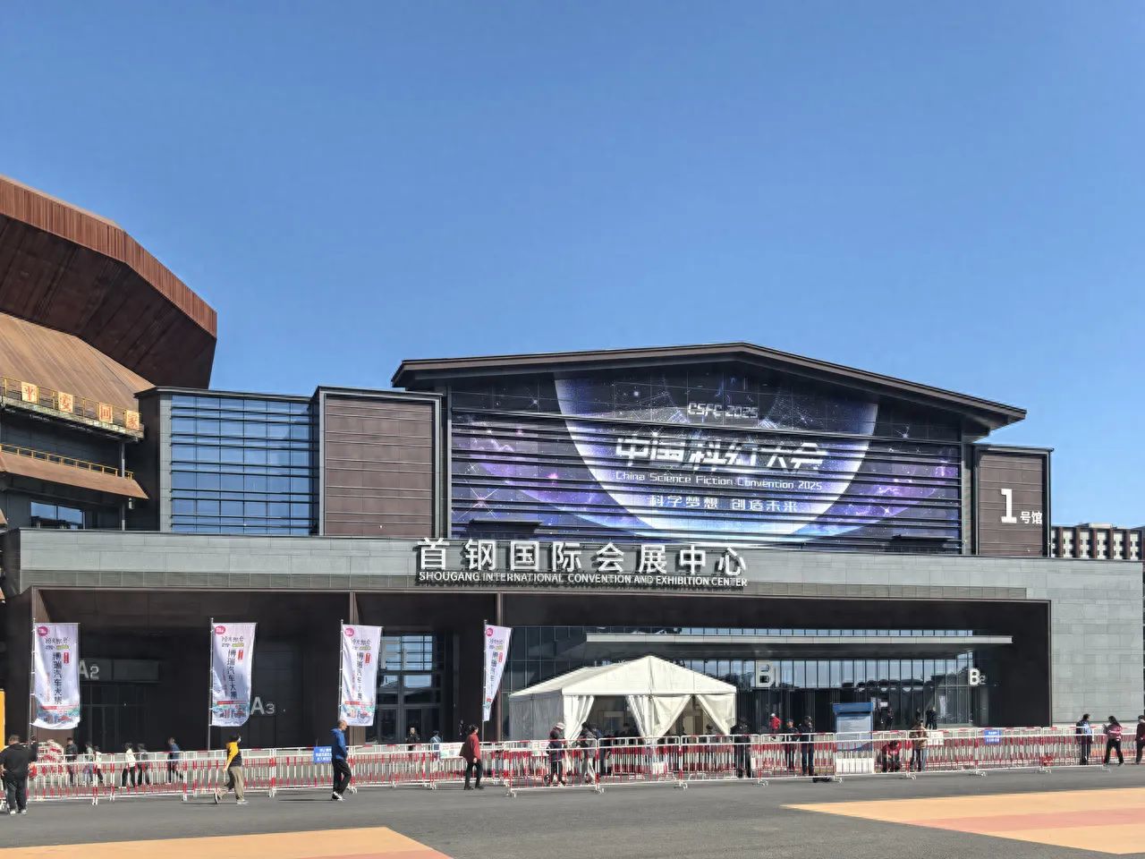 Photo by Shougang Park - Shougang International Convention and Exhibition Center