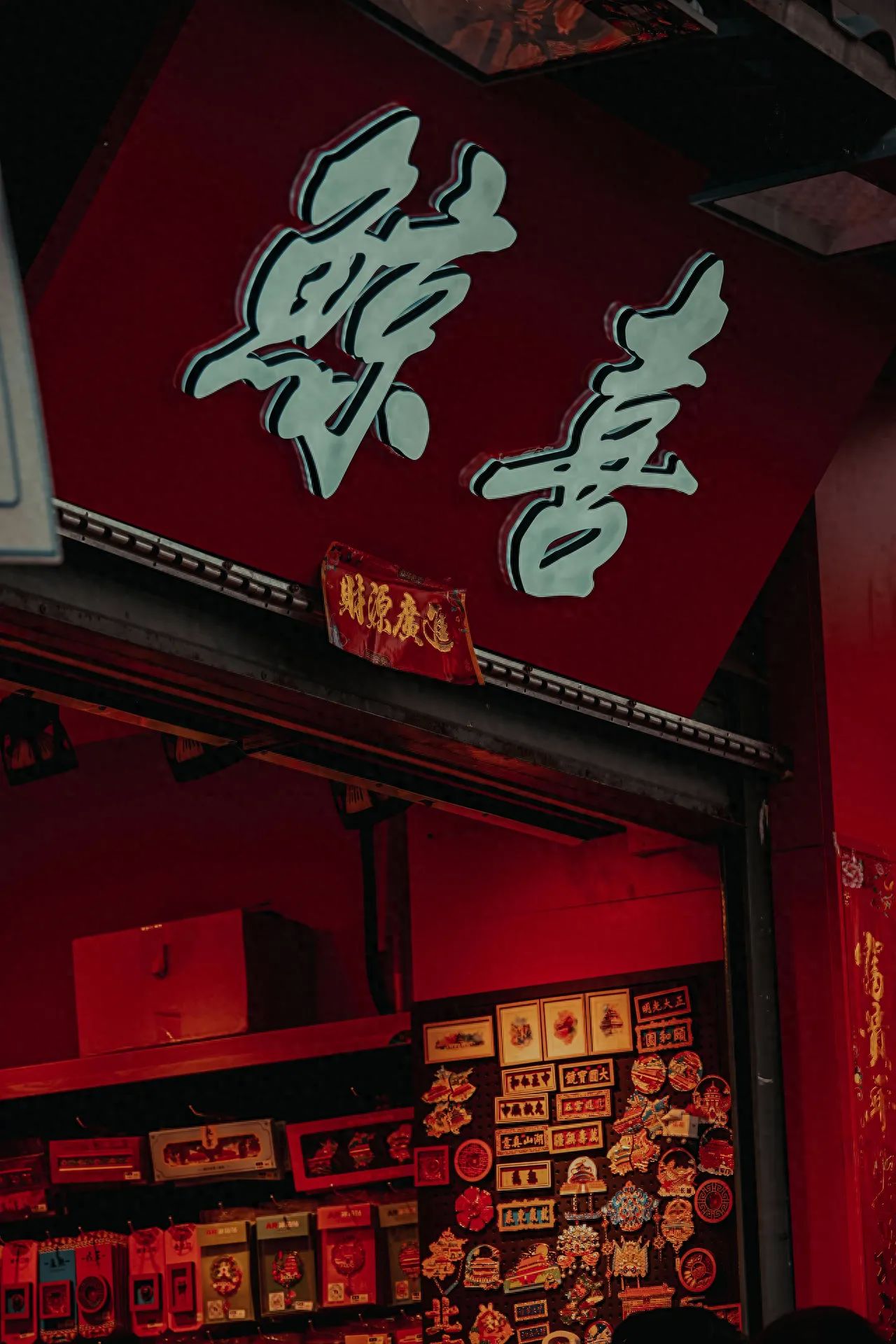 The photographer stands slightly in front of and below the plaque, looking up to capture the entire plaque and some of the store display, placing the "Whale Surprise" plaque at the center of the frame. Use a wide-angle lens with a small aperture for a large depth of field to ensure that both the plaque and the items inside the store are clearly visible.

Travel tip: It is recommended to visit on weekdays when there are fewer people, making it easier to take photos.
