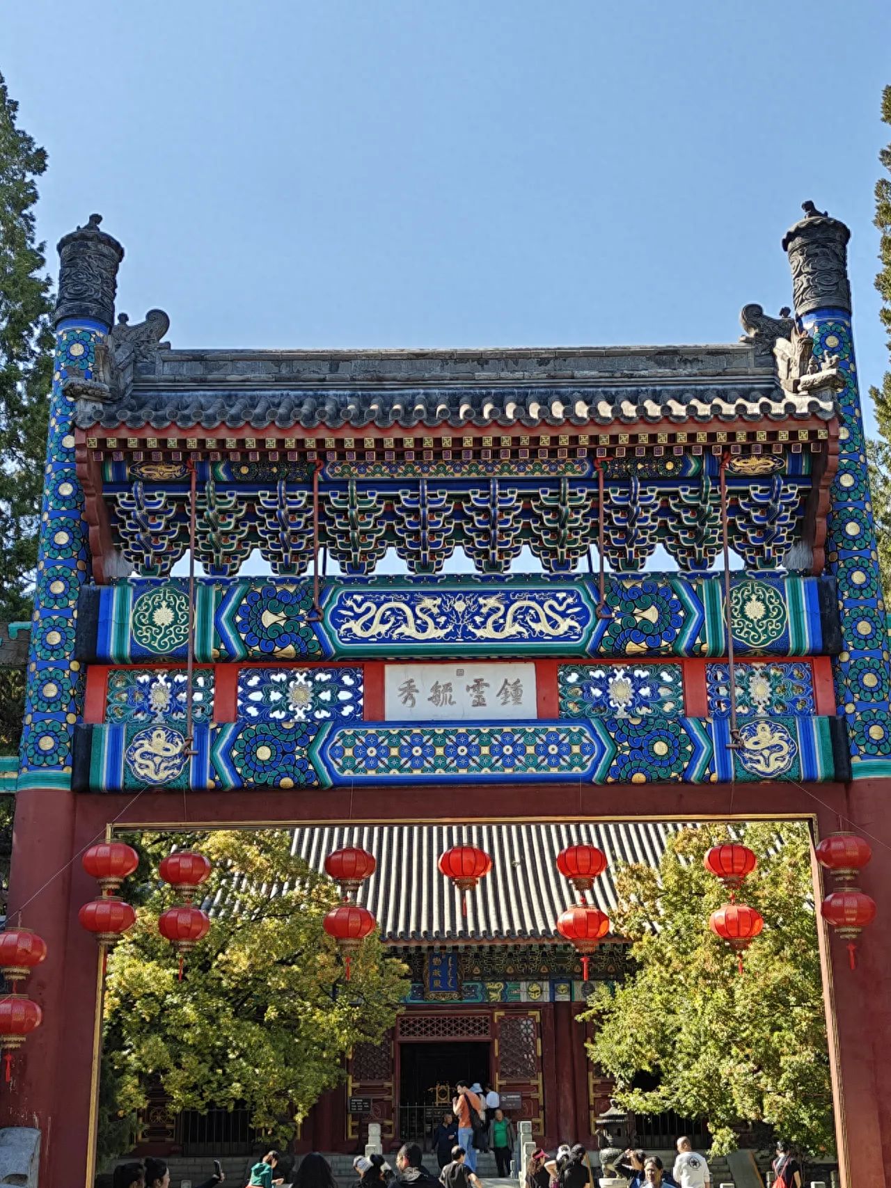 Photo by Beijing Xiangshan Park - Ke Si Zu Xiu Gate Plaque