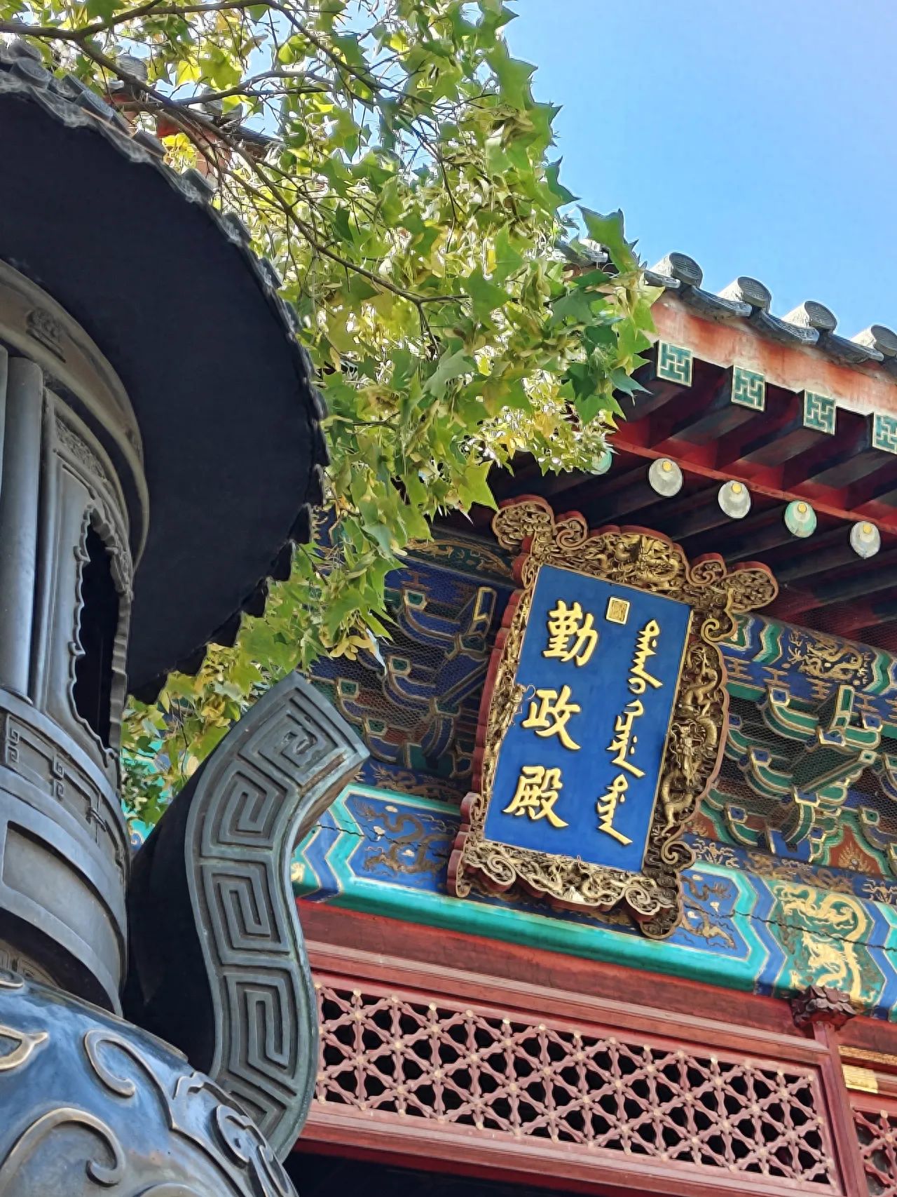 Photo by Beijing Xiangshan Park - Diligent Governance Hall Plaque and Incense Burners among Trees