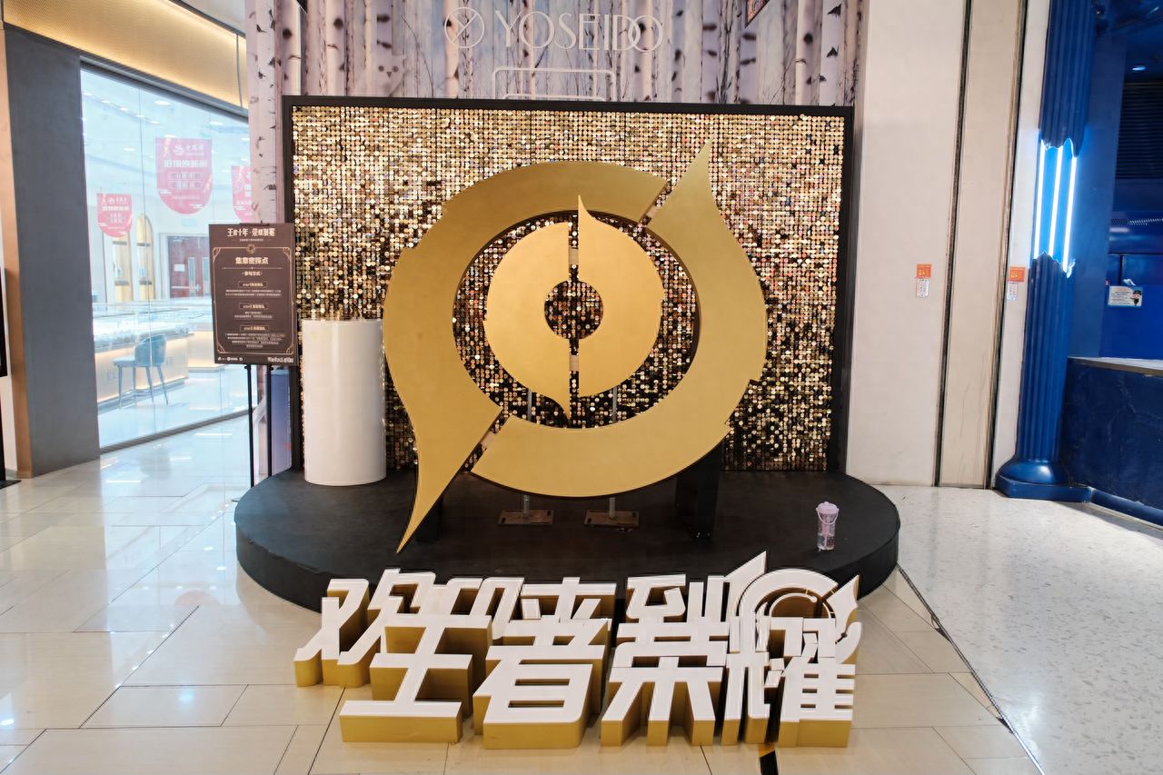 Photo by Chaoyang Joy City - King of Glory Pop-up Logo