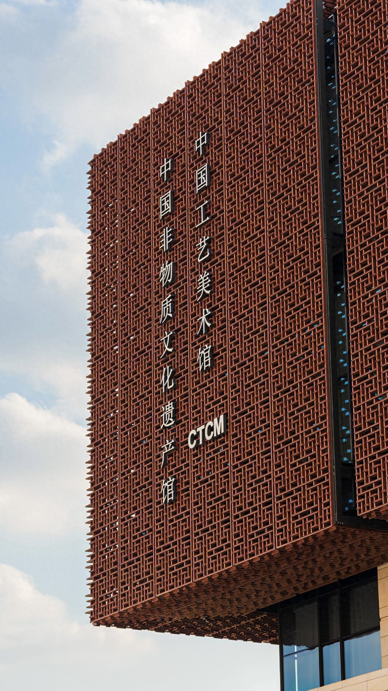 Photo by China National Arts and Crafts Museum - Corner of the Art Museum Building