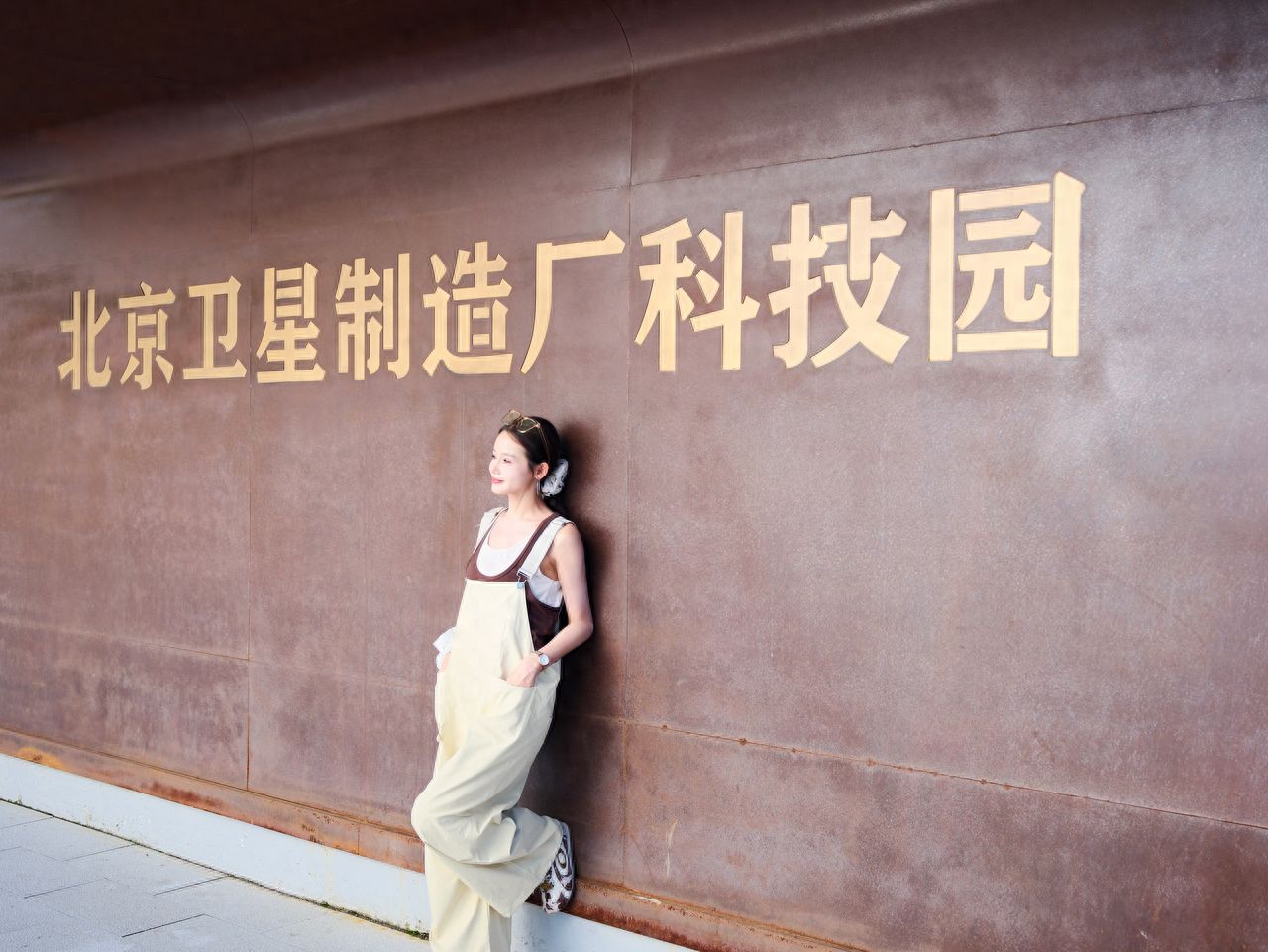 Photo by Beijing Satellite Manufacturing Factory Science and Technology Park - Large Character Wall of the Science and Technology Park