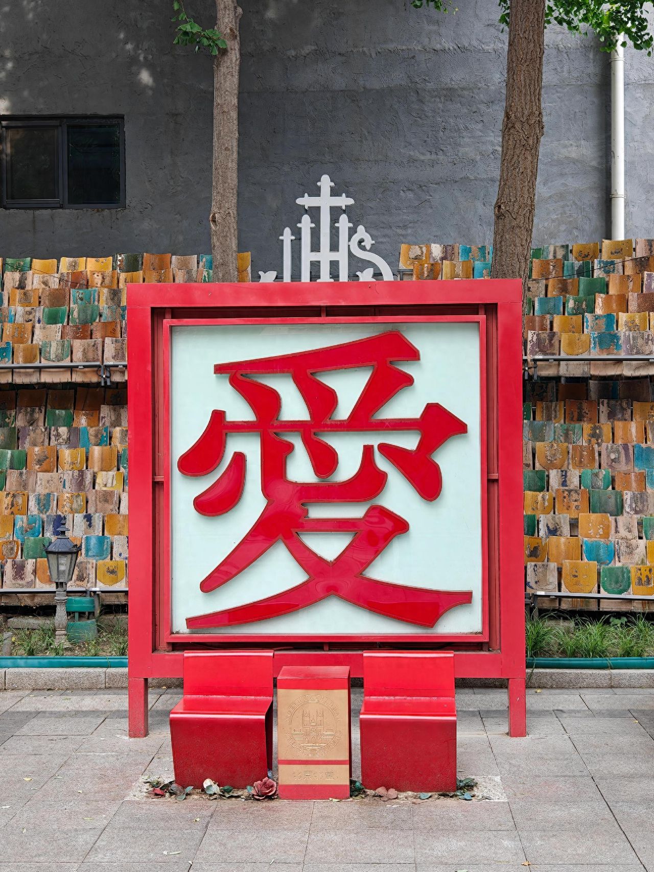 Photo by Xishiku Catholic Church - Red Love Letter Art Installation