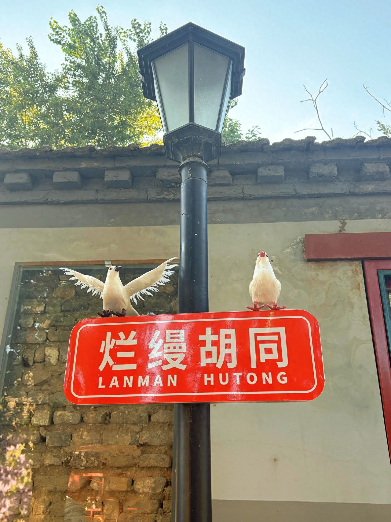 Photo by Romantic Hutong - Streetlights and Romantic Hutong Sign