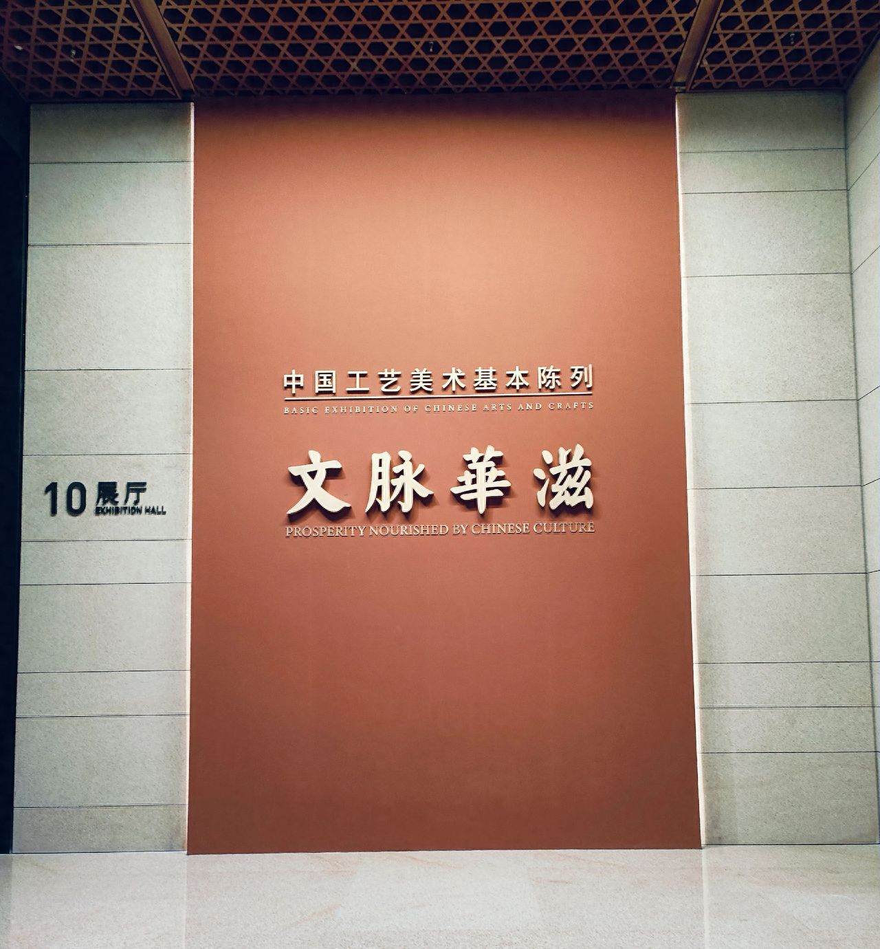 Photo by China National Arts and Crafts Museum - Exhibition Hall Signs and Wall Texts