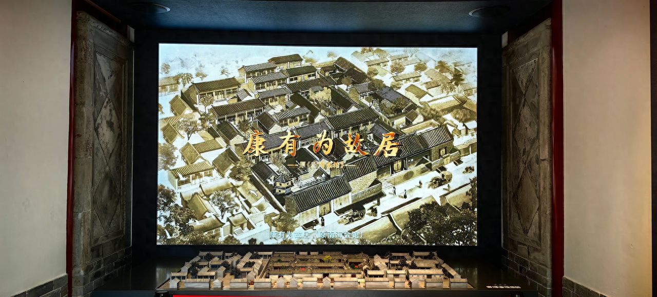 Photo by Beijing Kang Youwei's Former Residence - Screen Exhibition Content of the Former Residence