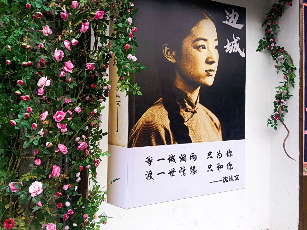 Photo by Biancheng Chameng Scenic Area - Poster with floral vines and text signs