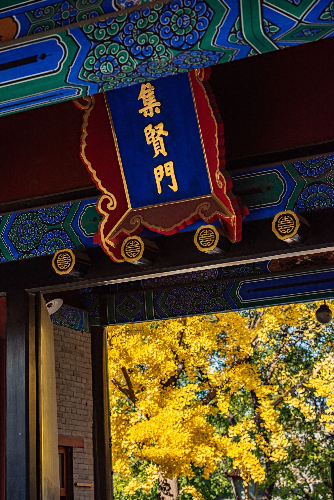 Photo by Beijing Imperial Academy - Ji Xian Gate Plaque and Ginkgo Trees