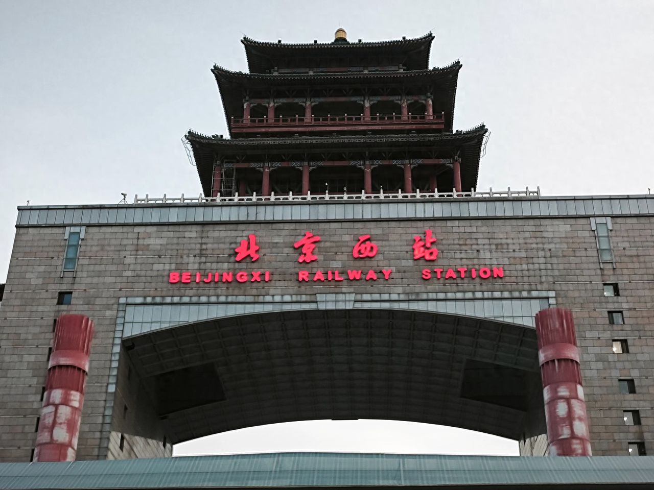 Photo by Beijing West Station - Photographing the Beijing West Station's archway entrance