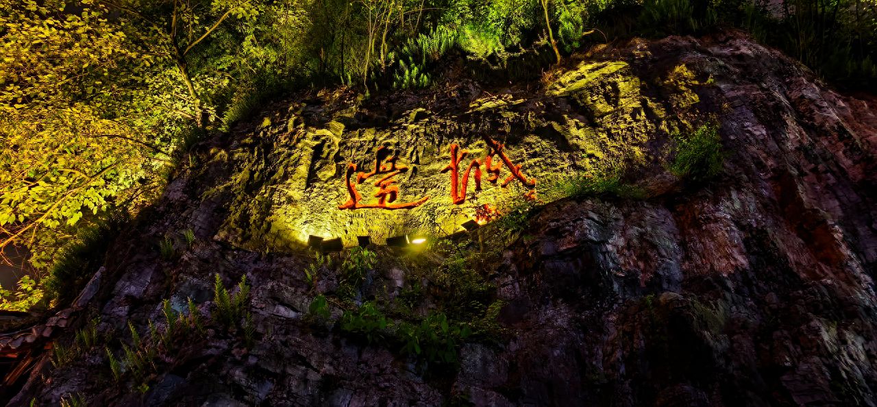 Photo by Biancheng Chadian Scenic Area - Night view of the stone wall engraved with the characters "Biancheng"
