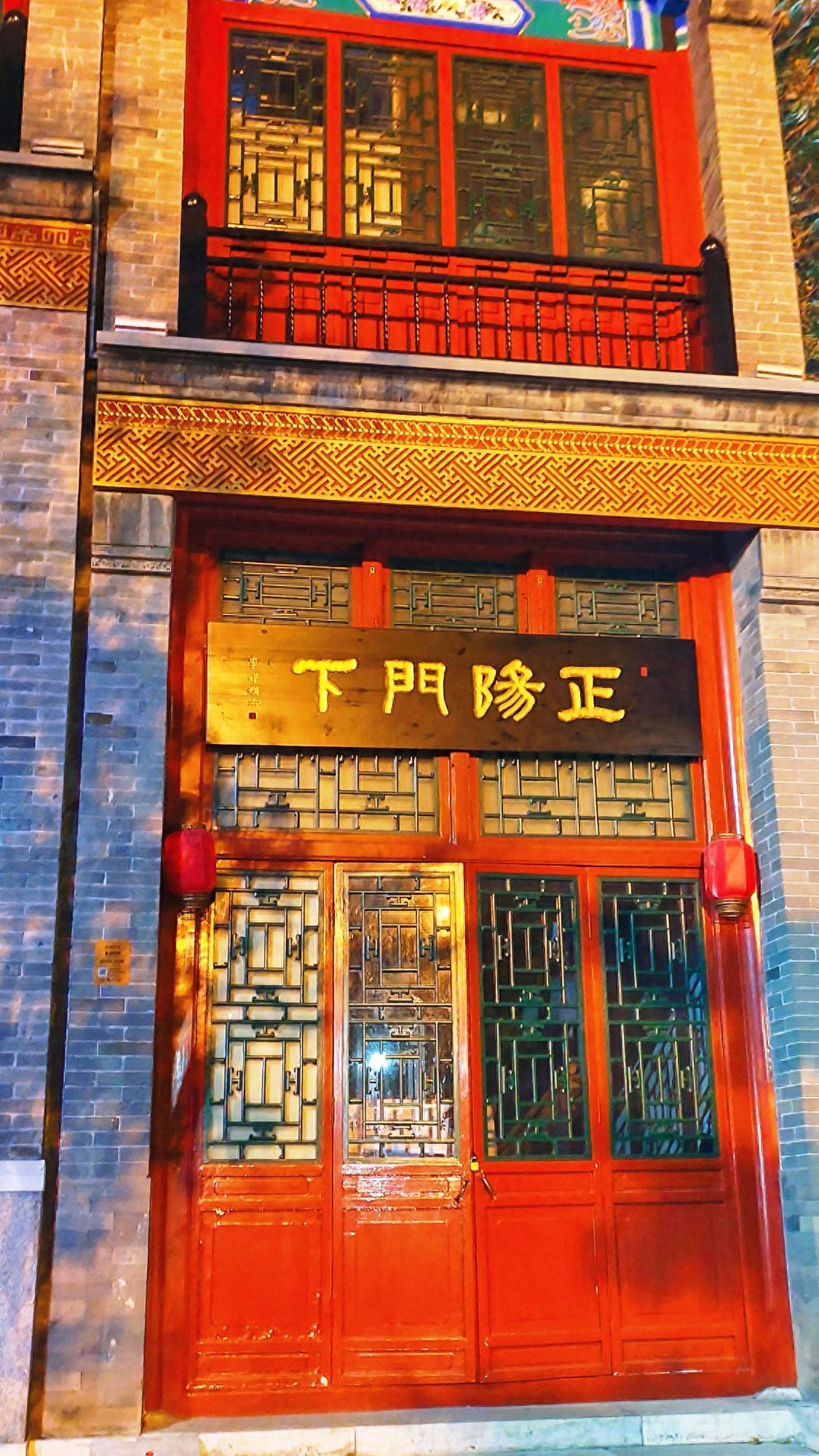 Photo by Afternoon Tea at the Coffee Shop under Zhengyang Gate - Plaque and Wooden Door under Zhengyang Gate