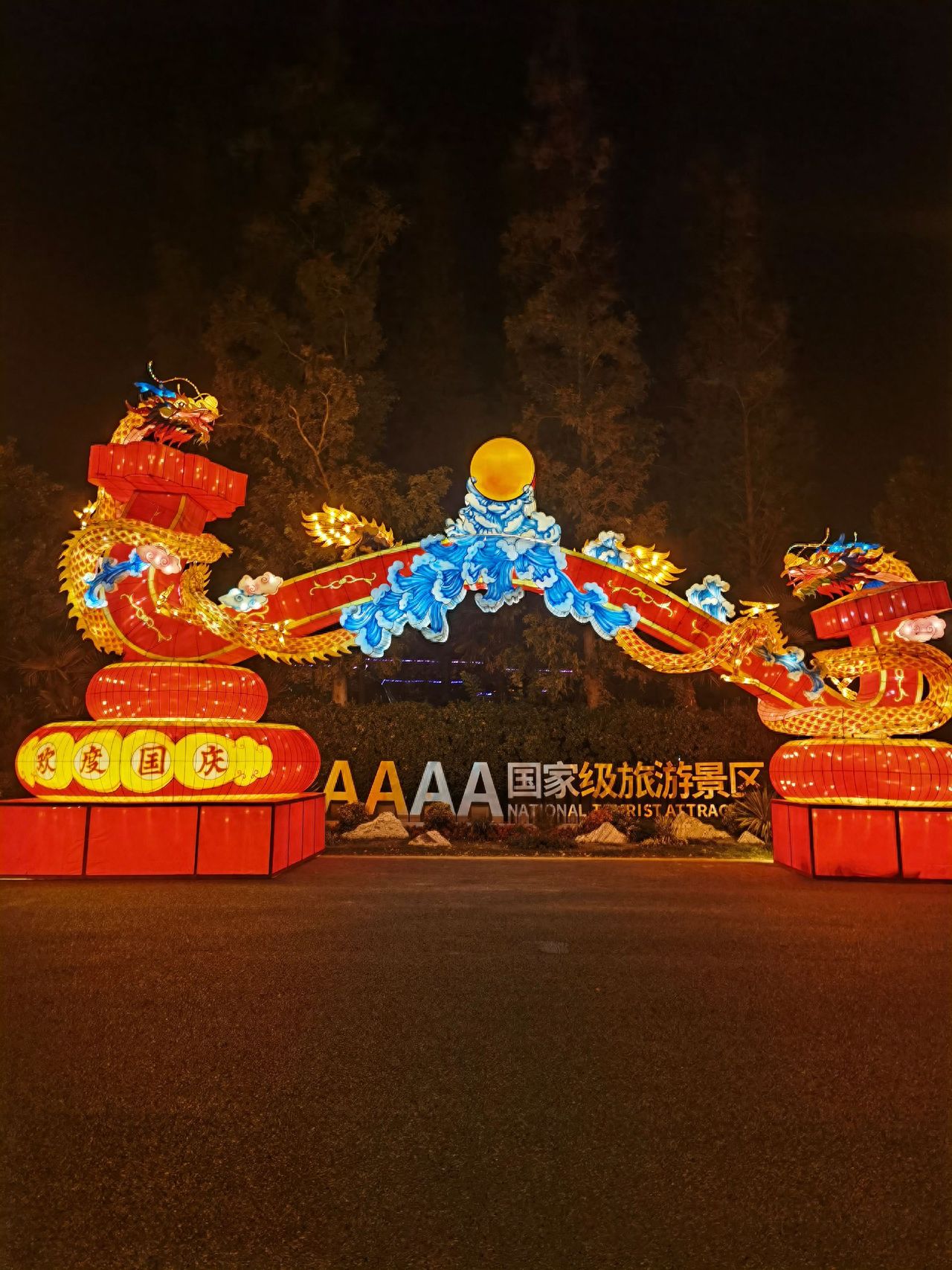 Photo by Changxing Island Country Park – Night View of Tourist Attraction Letter Installation