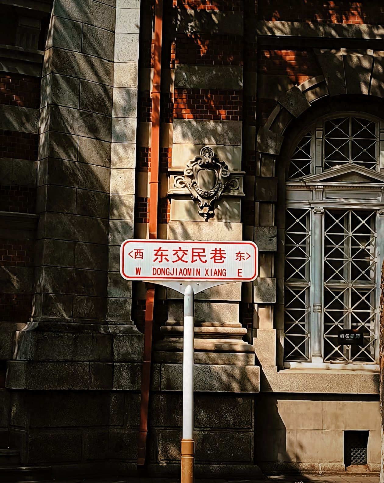 Photo by Dongjiaomin Alley – Dongjiaomin Alley Road Sign