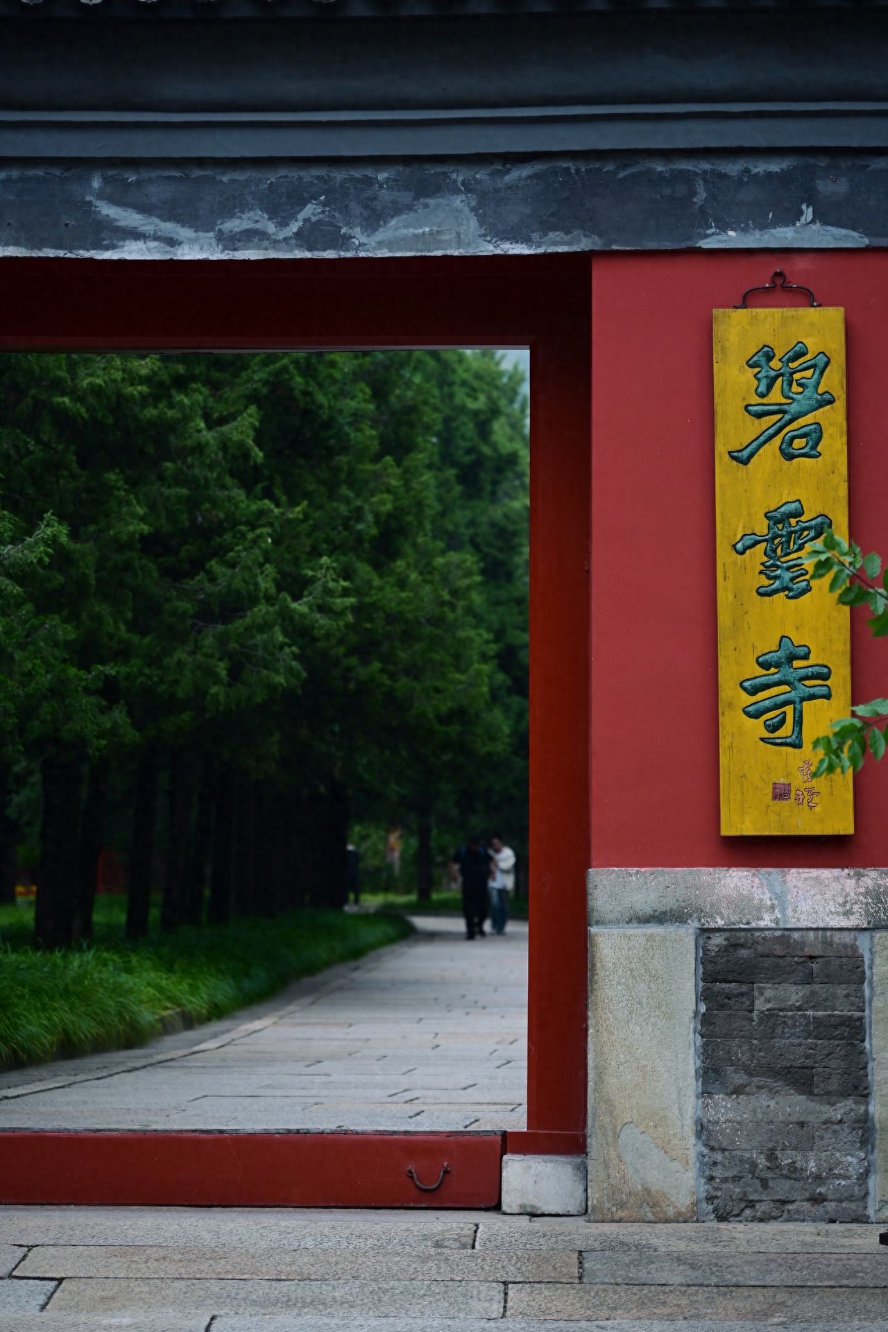 Photo by Beijing Biyun Temple - Biyun Temple Entrance and Plaque