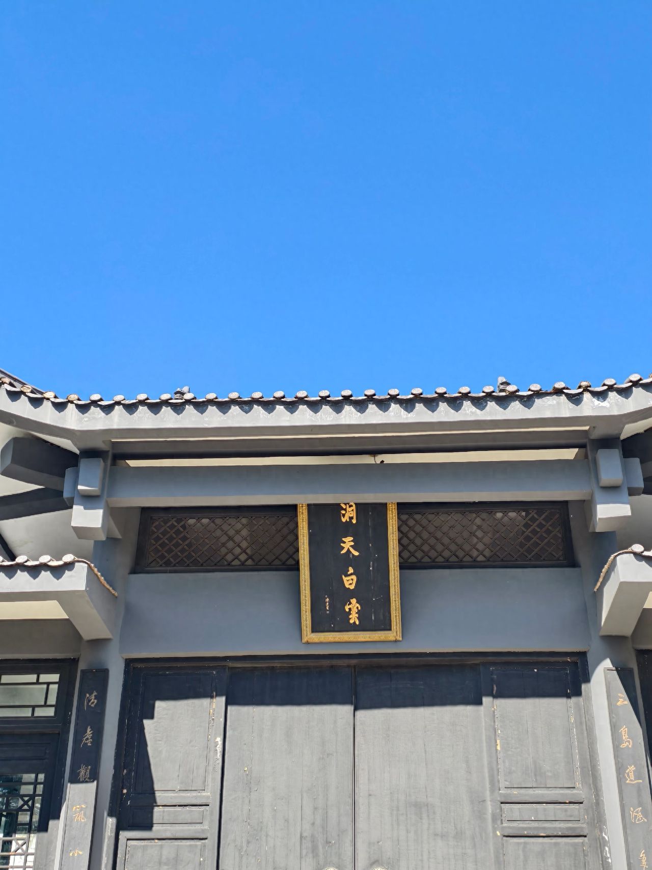 Photo by Jinyun Mountain – Dongtian Baiyun Temple Gate Plaque  