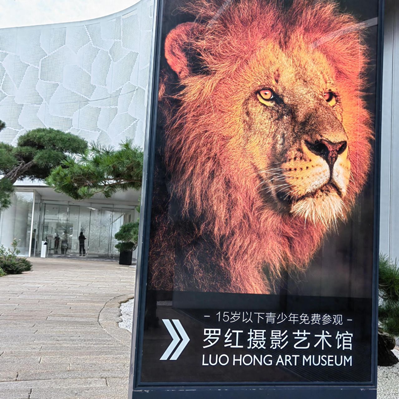 Photo by Luohong Photography Art Museum - Luohong Photography Art Museum poster