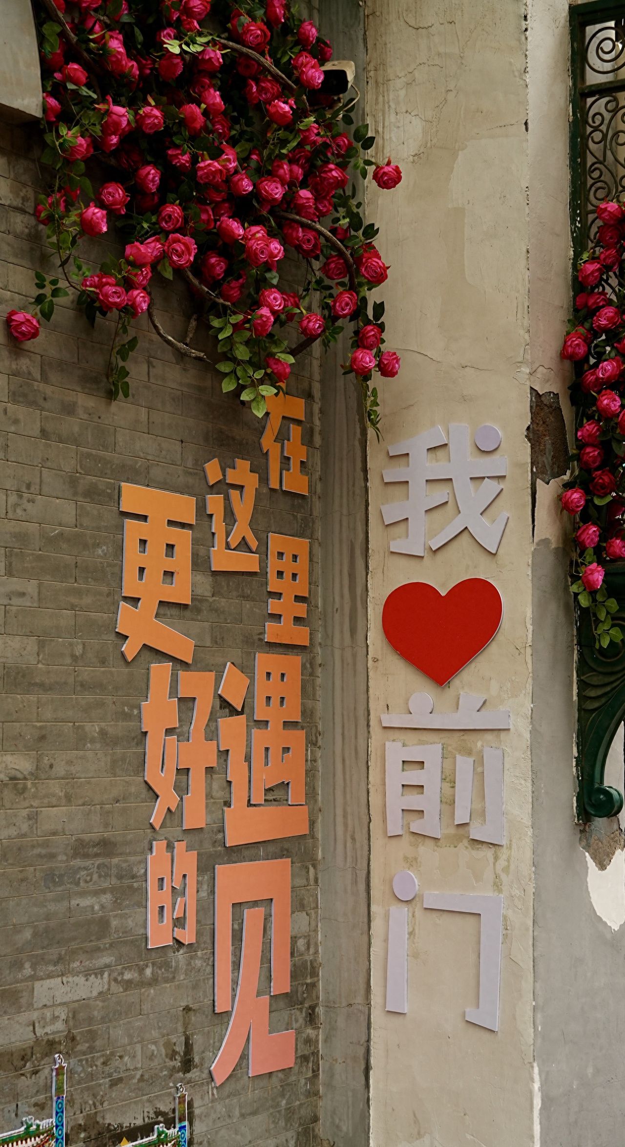 Photo by Qianmen Street, Beijing - I Love Qianmen Textual Wall Decoration