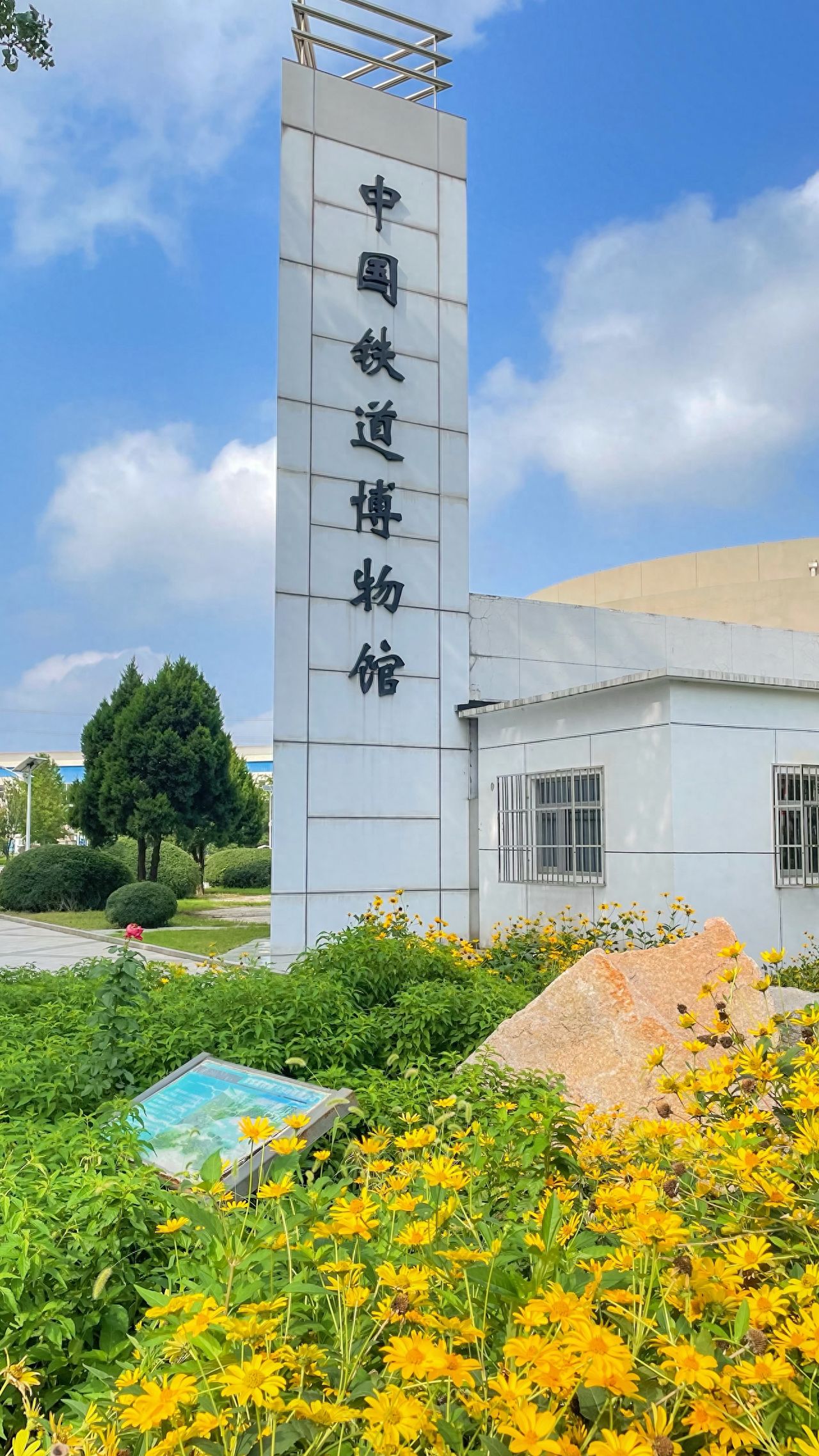 Photo by China Railway Museum - Entrance Sign and Building