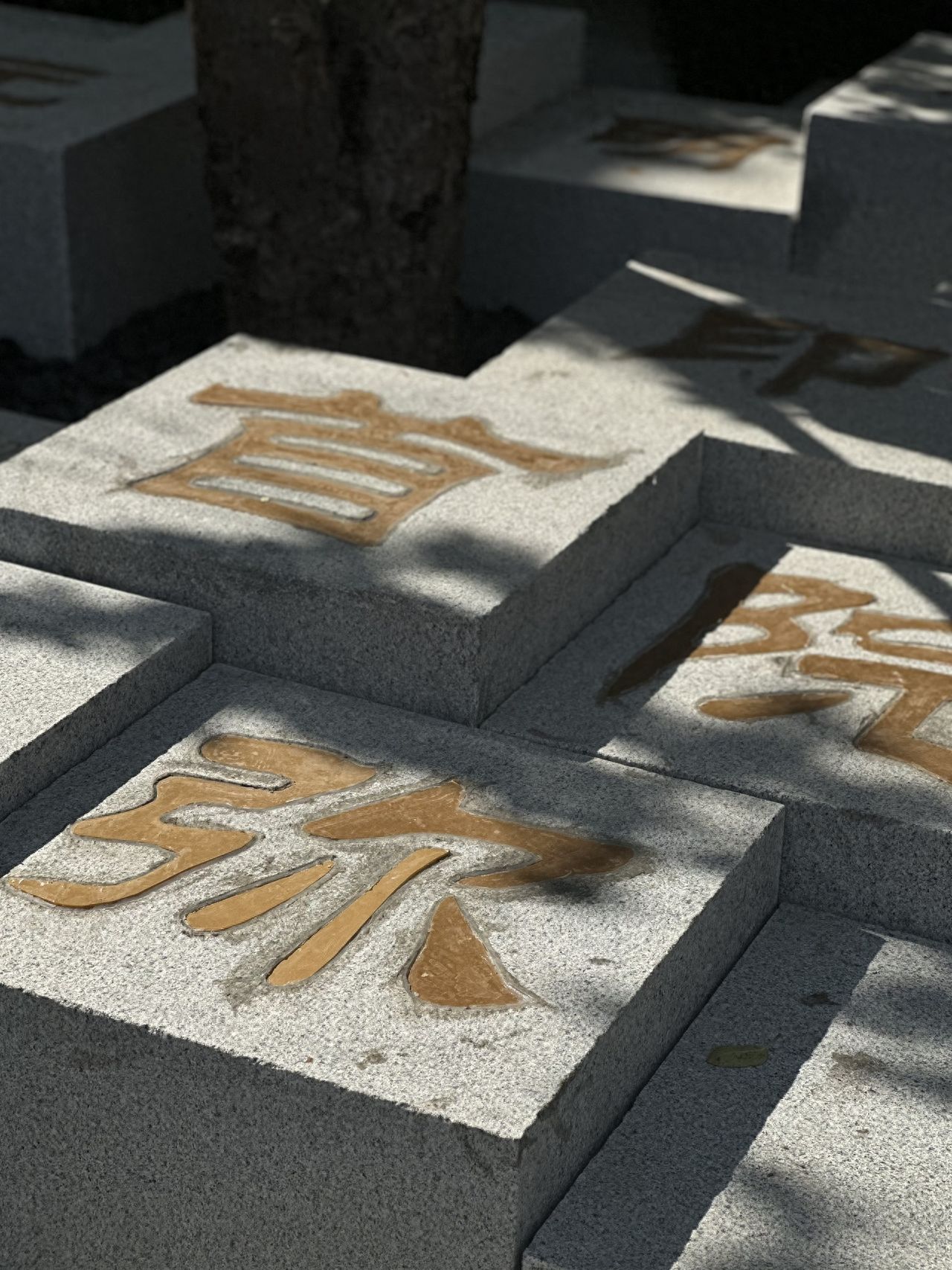 Photo by Beijing May 4th Street - Ground Zero Courtyard with the character "Mi"