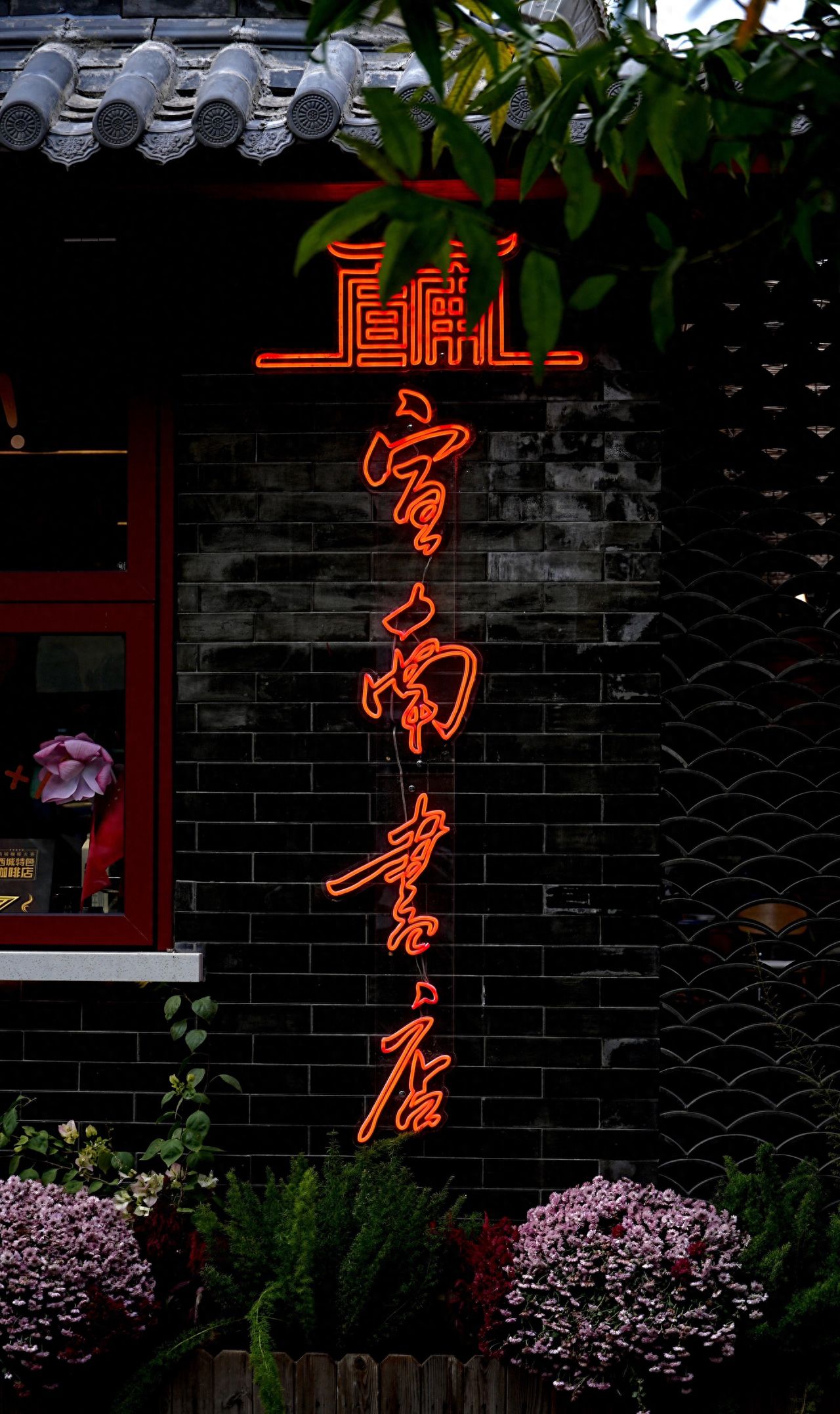 Photo by Romantic Hutong - Xuan Nan Bookstore