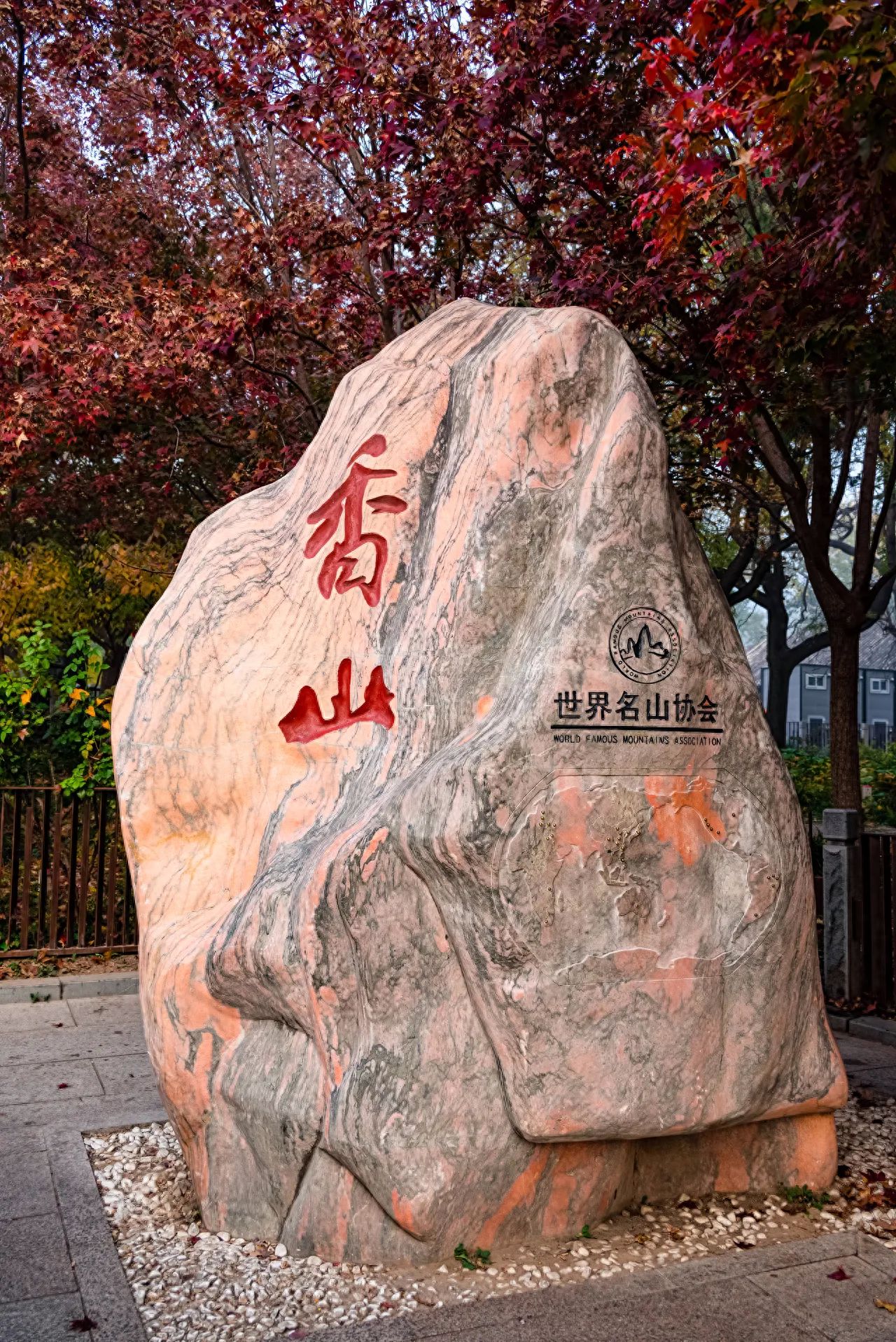 Photo by Fragrant Hills Park - Giant Boulder