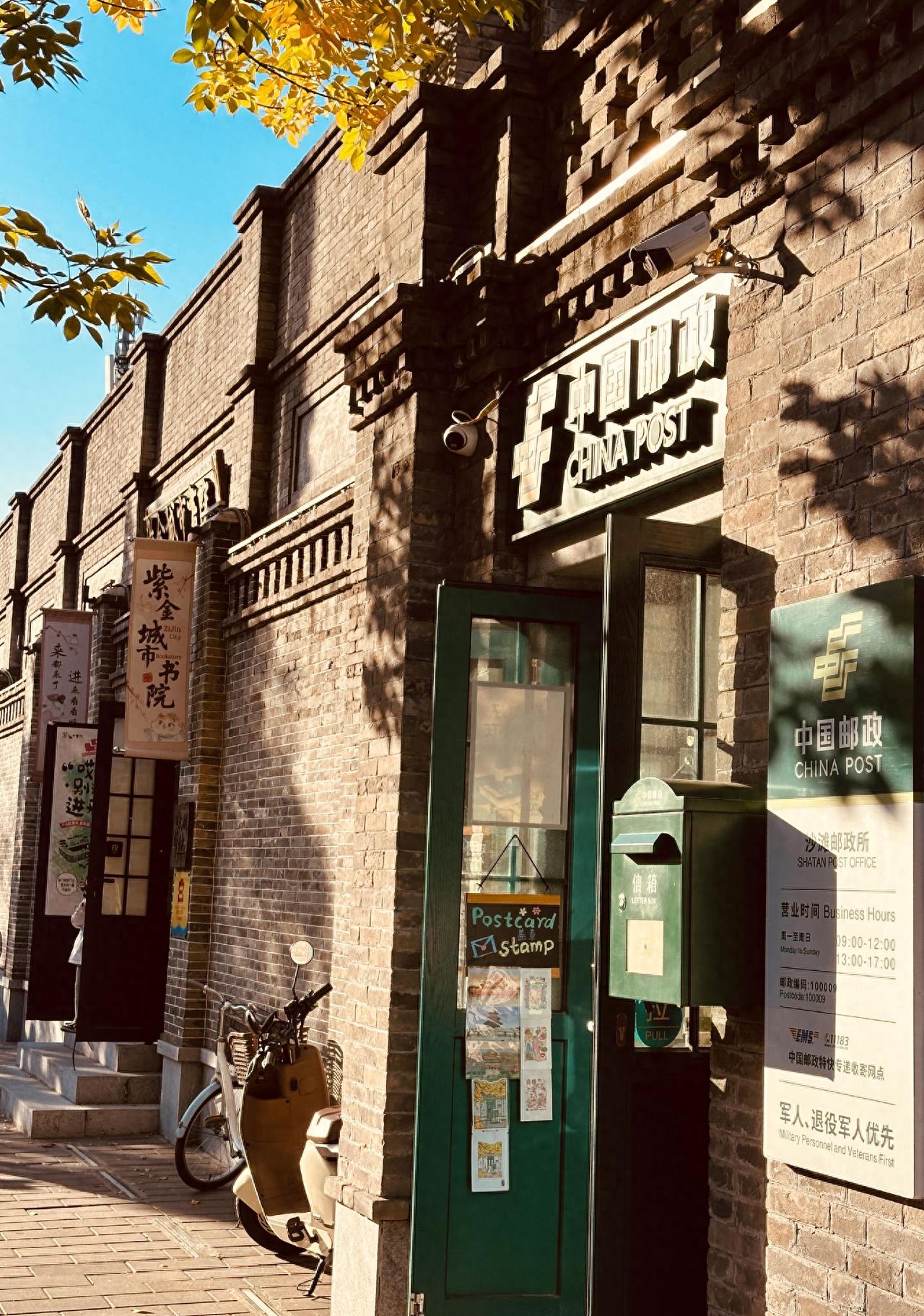 Photo by Entrance of the Post Office Building on Beisanhuan Street, Beijing