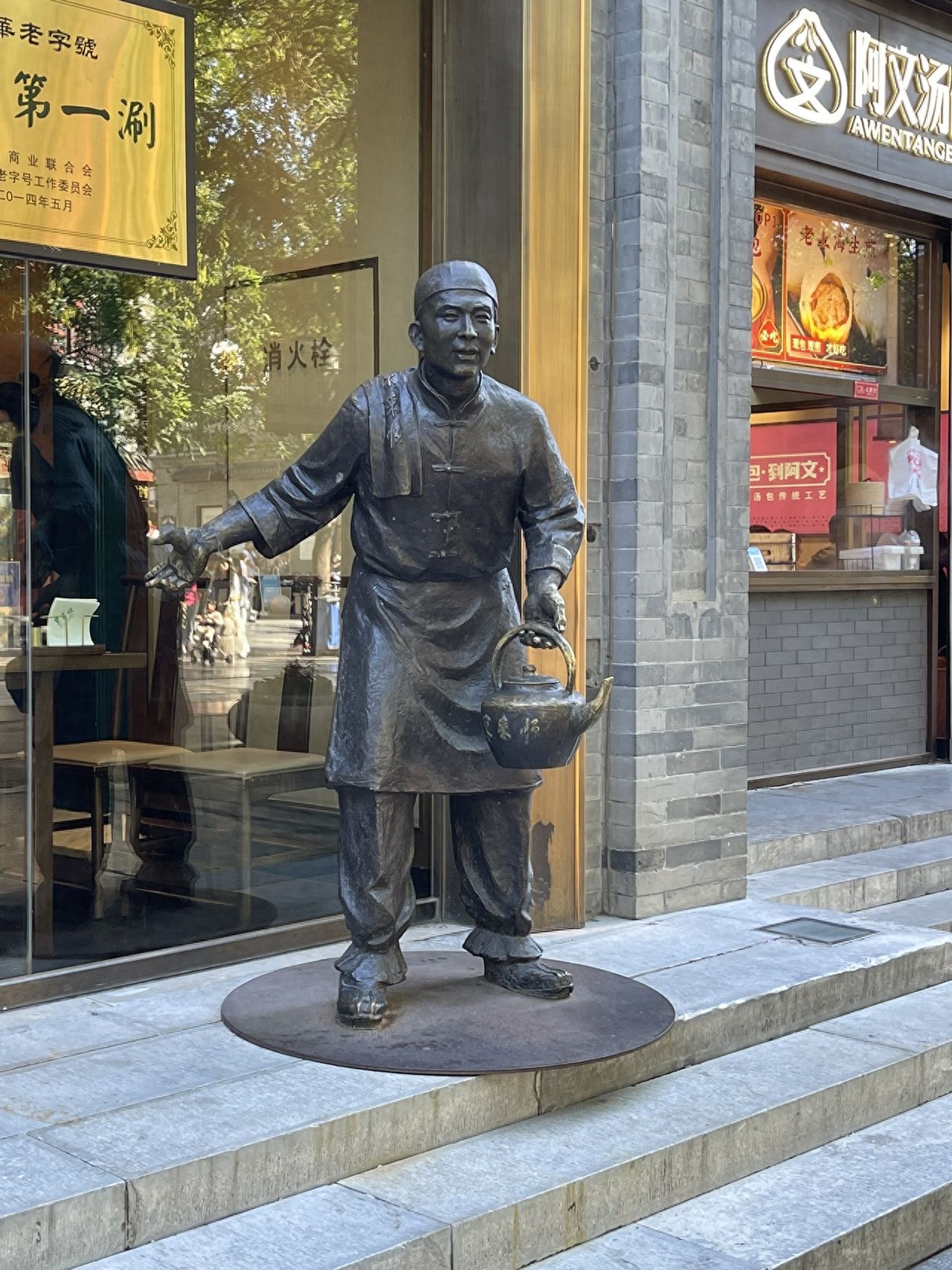 Photo by Qianmen Street - Plaques and Chef Sculptures