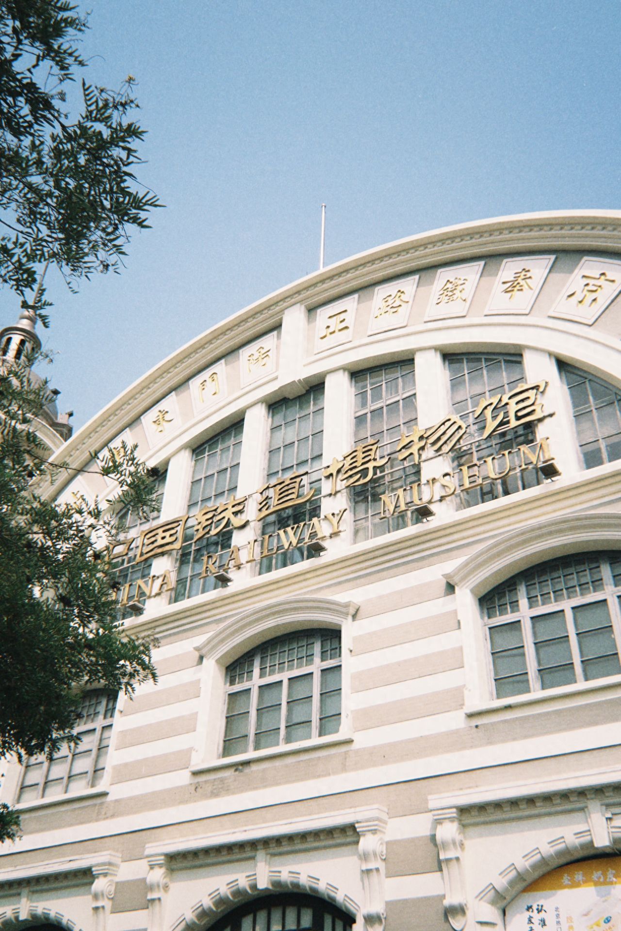 Photo by China Railway Museum - Entrance of the Railway Museum