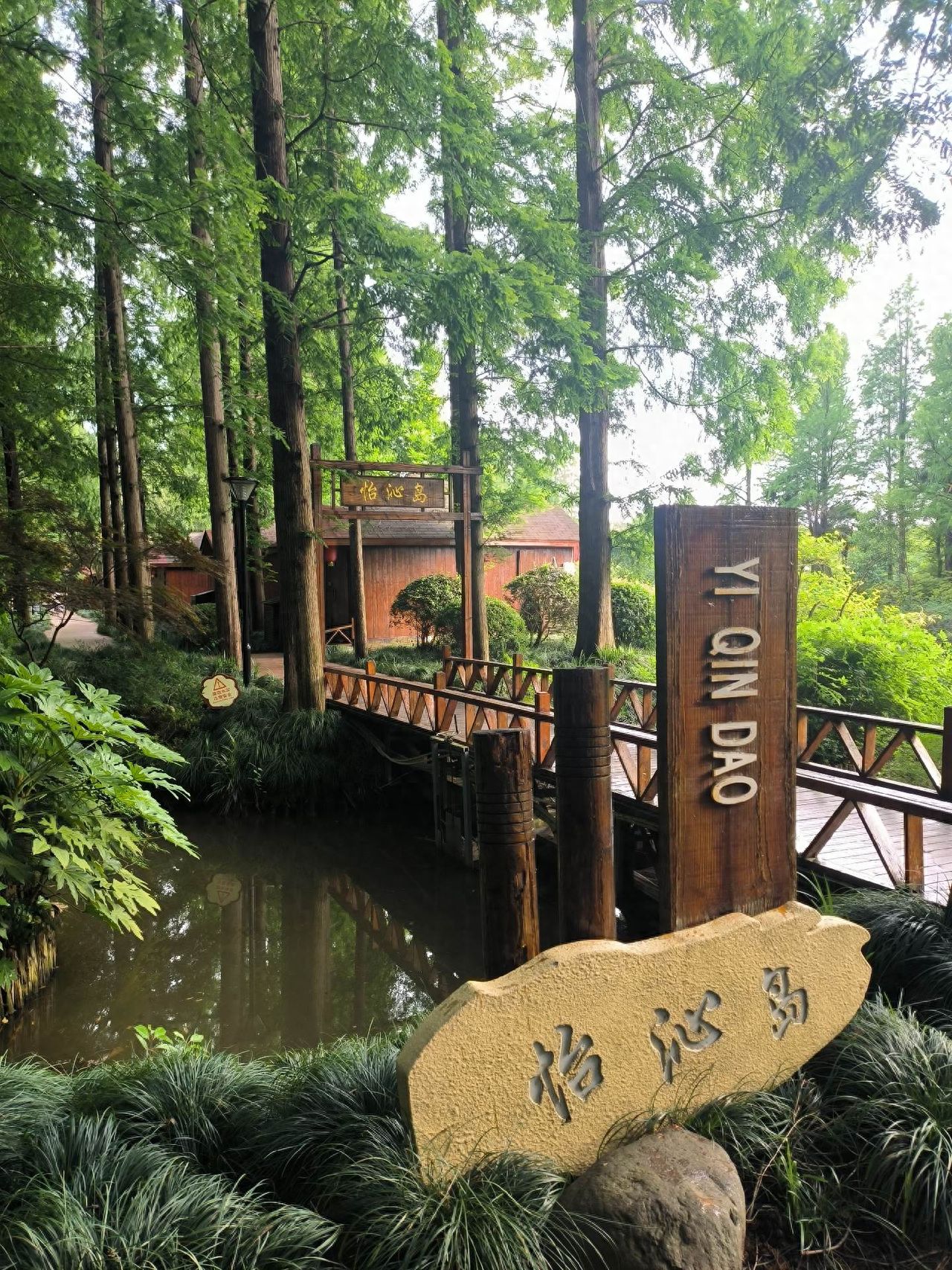 Photo by Yiqinyuan Resort – Yiqin Island and Boardwalk Trees