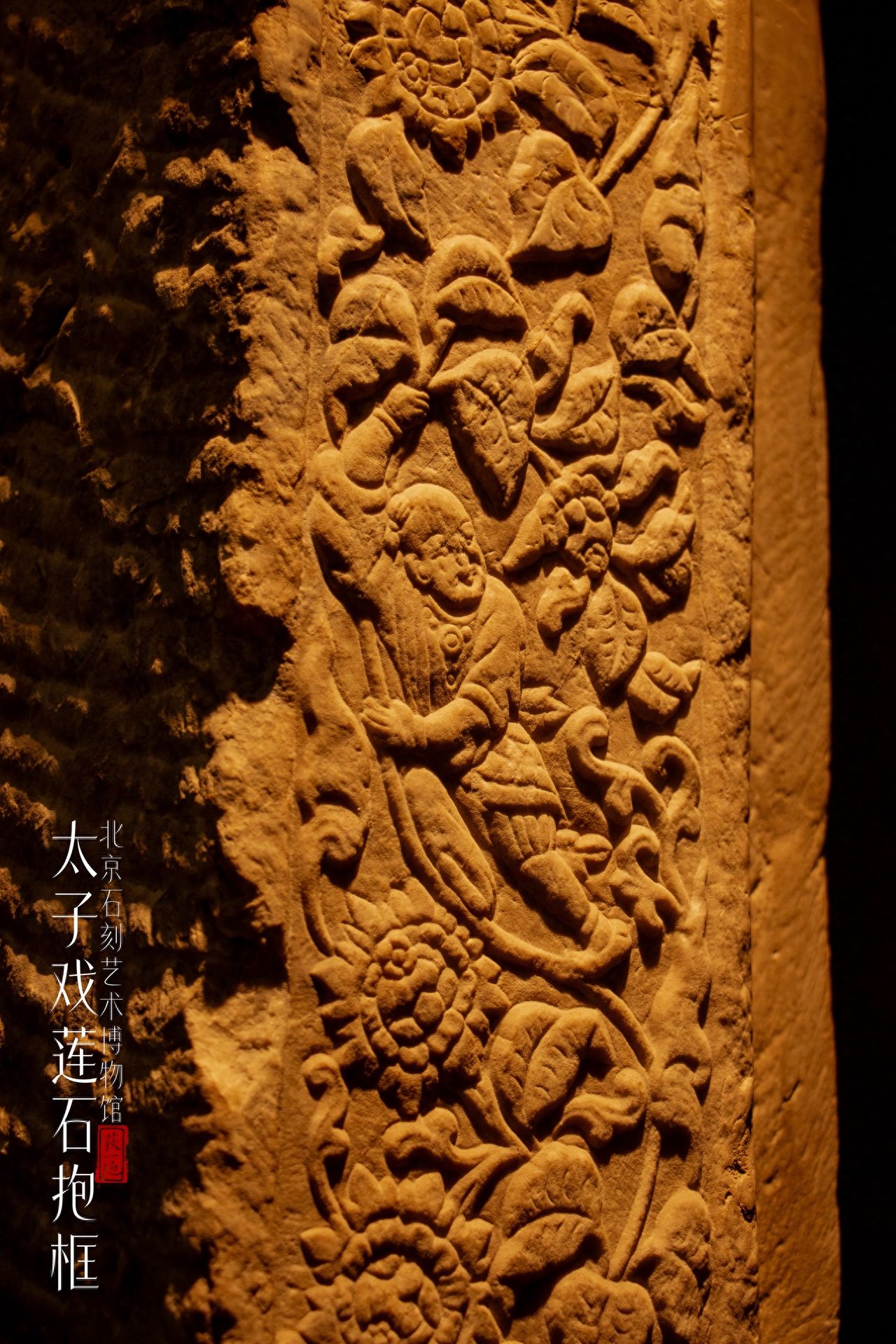 Photo by Beijing Stone Carving Art Museum - Prince Playing with Lotus Stone Carving Frame