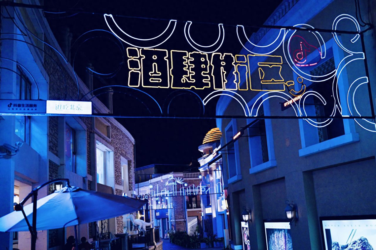 Photo by Beijing Blue Harbor - Pub Street Lighting Night Scene