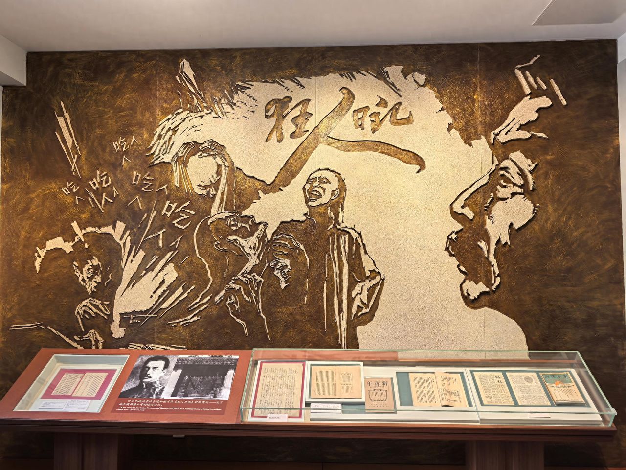 Photo by Peking University Red Building - "Diary of a Madman" Mural and Display Cases