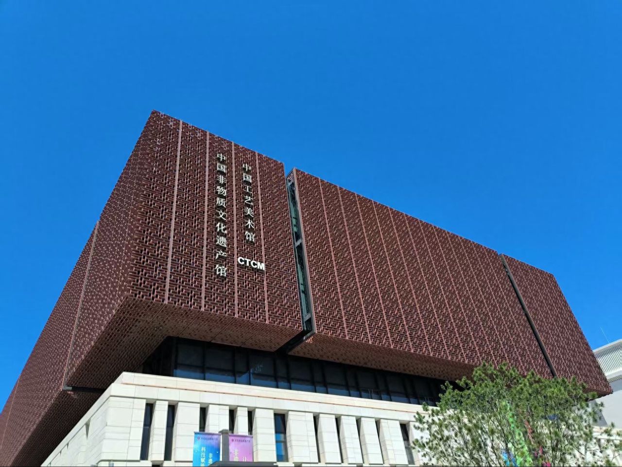 Photo by China National Arts and Crafts Museum - Upward shot of the exterior wall of the Arts and Crafts Museum