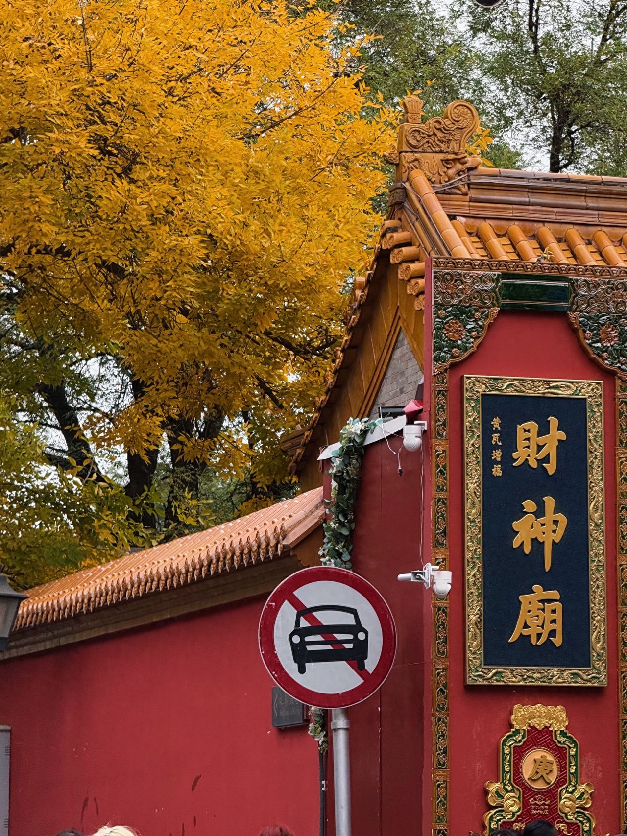 Photo by Beijing's May 4th Street - God of Wealth Temple Red Wall and Yellow-Leaf Trees
