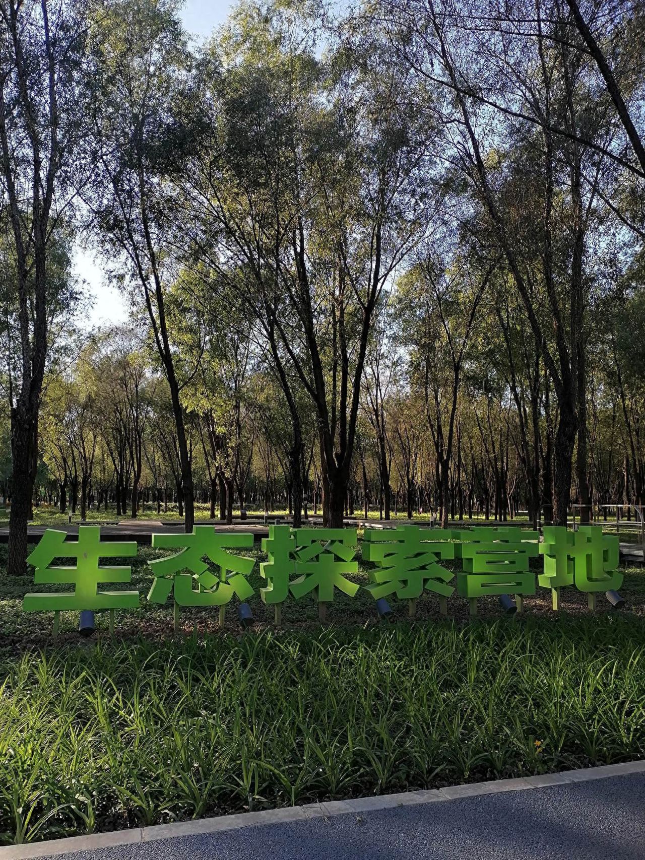Photo by Wenyu River Park - Signage for the Living Photography Ecological Exploration Camp
