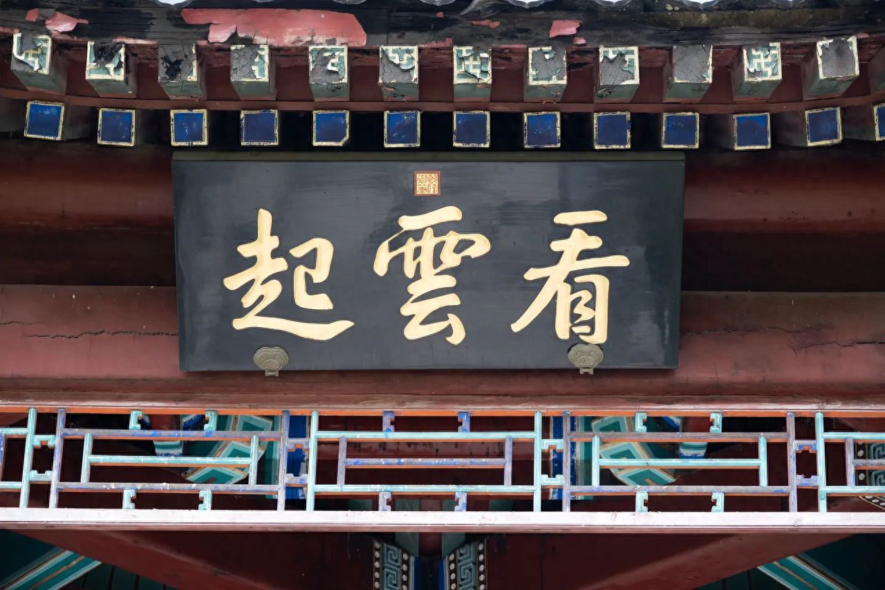 Photo by Fragrant Hills Park - Clouds Emerging Plaque