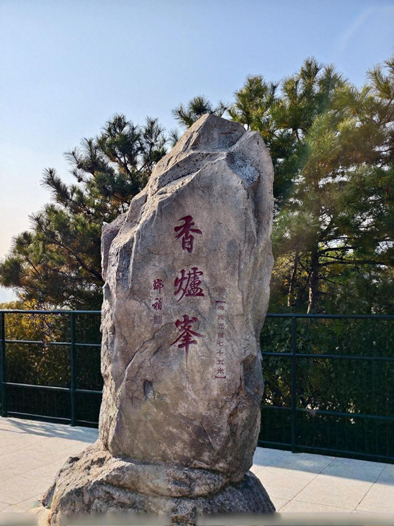 Photo by Beijing Xianglu Peak - Inscribed Stone Stele Surrounded by Fence and Trees
