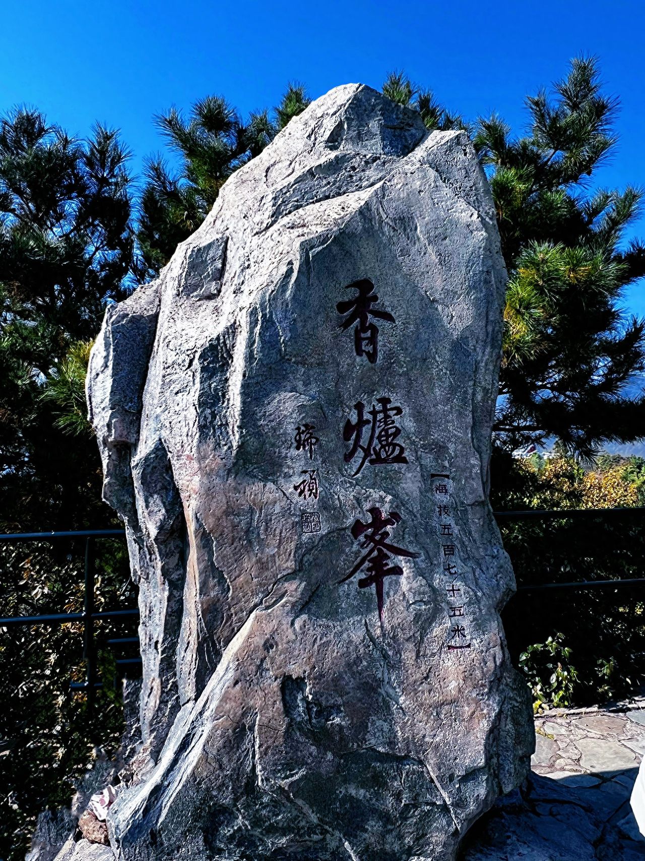 Photo by Beijing Xiangshan Park - Inscribed Stone at Xianglu Peak