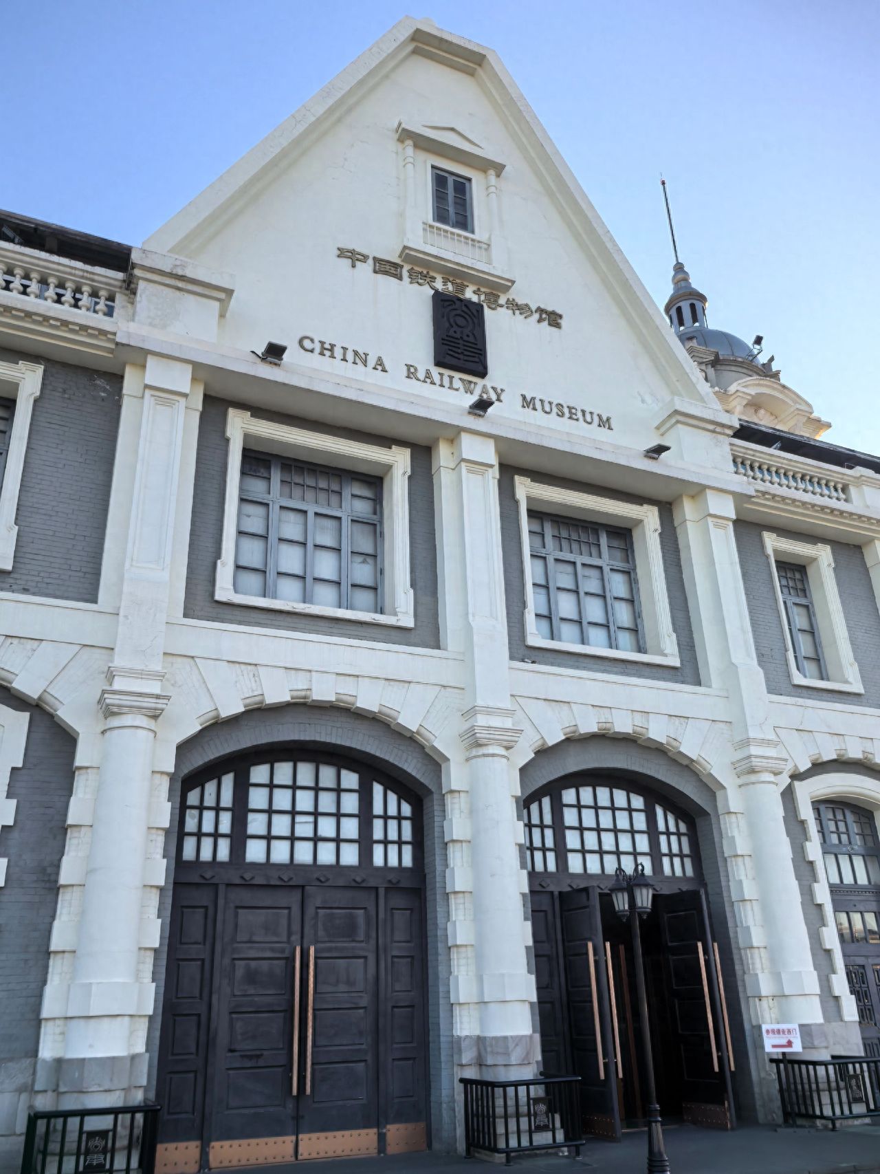 China Railway Museum - Front view of the museum building — photo spot in China Railway Museum  , China
