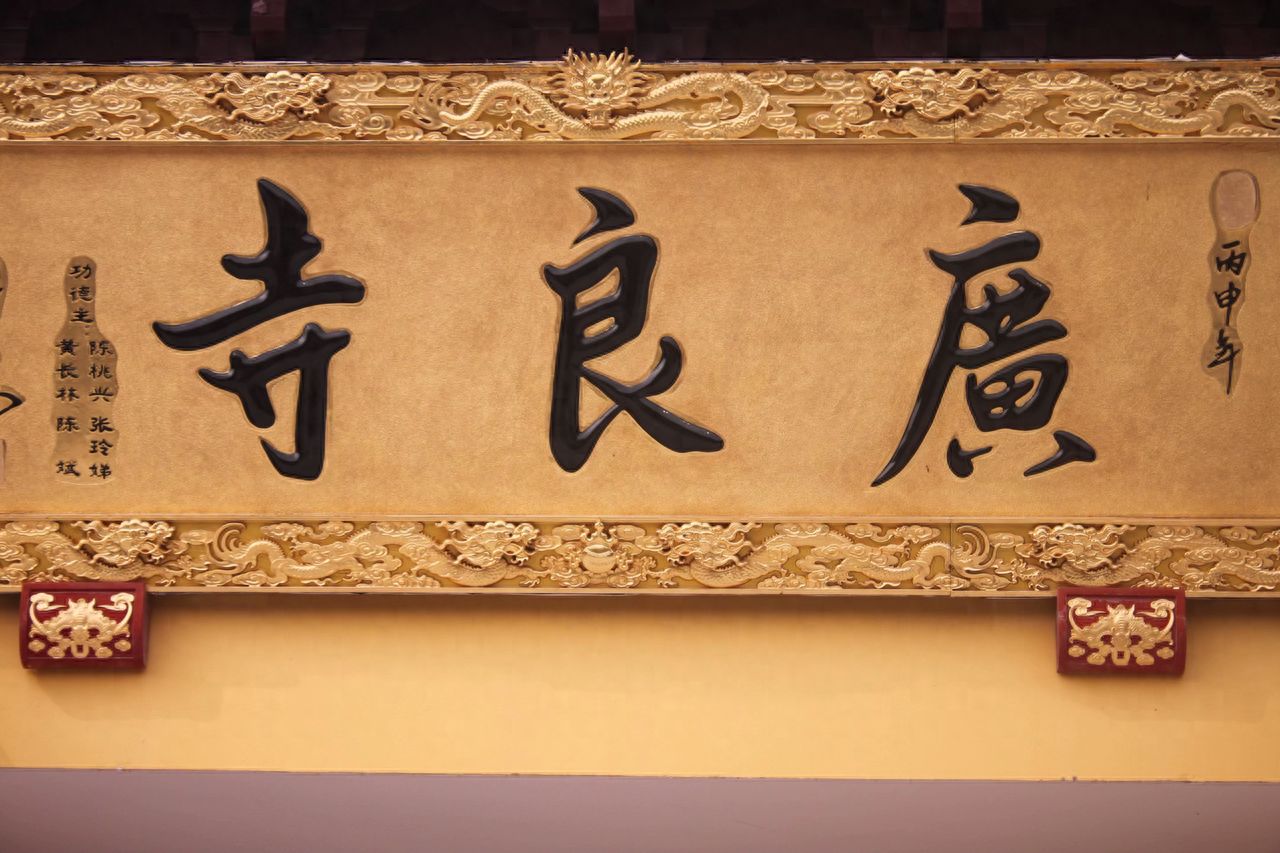 Photo by Guangliang Temple – Guangliang Temple Signboard Photo Spot  