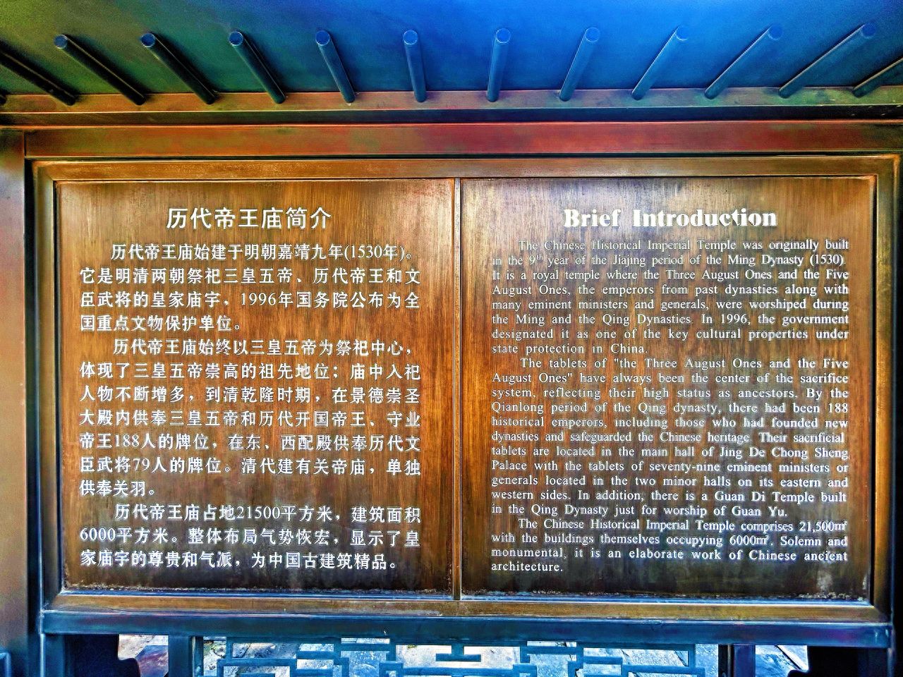 Imperial Ancestral Temple - Brief Introduction to the Imperial Ancestral Temple in Chinese and English Signboard — photo spot in Temple of Successive Emperors  , China