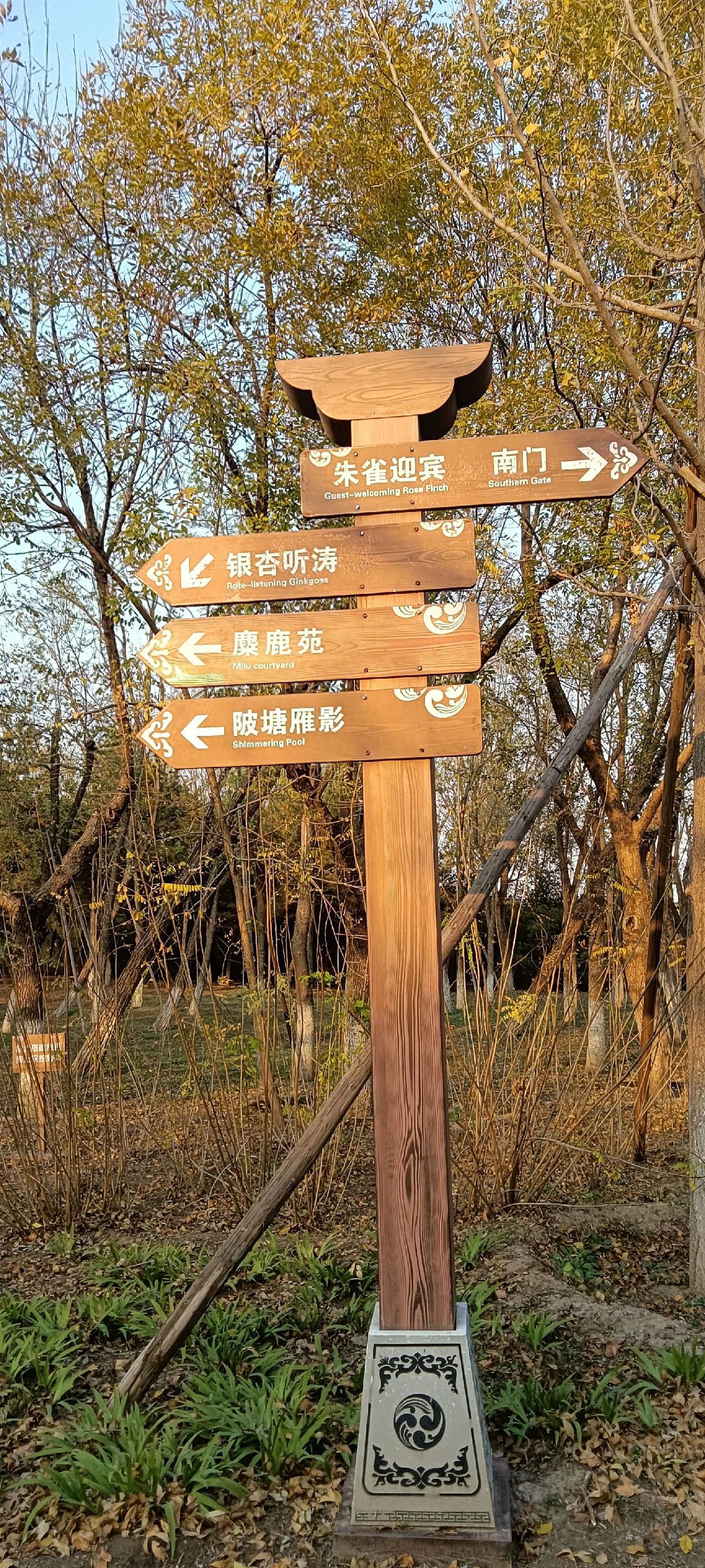 Photo by Beijing Nanhanzi Park - Wooden Signpost